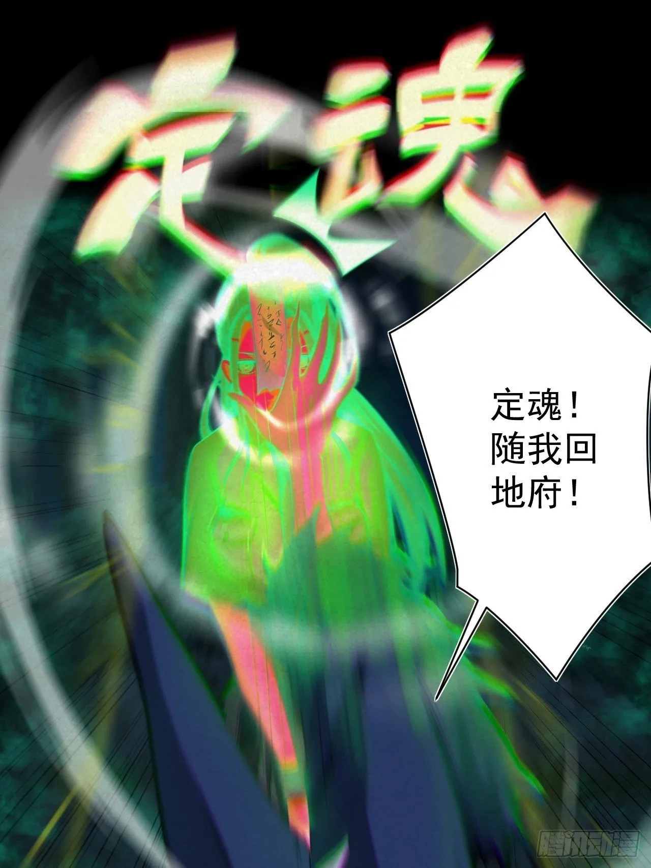 鬼差夺命 第44页