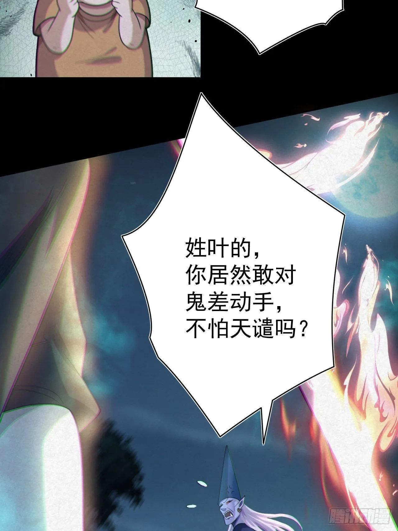 鬼差夺命 第51页