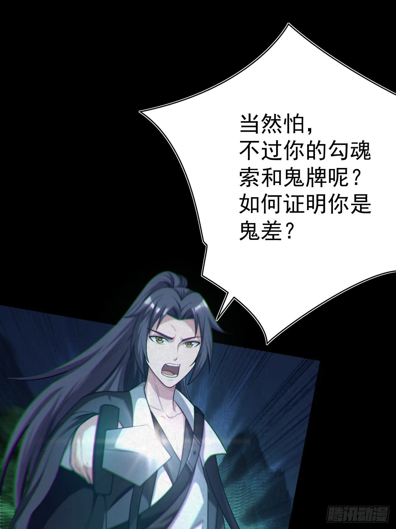 鬼差夺命 第53页