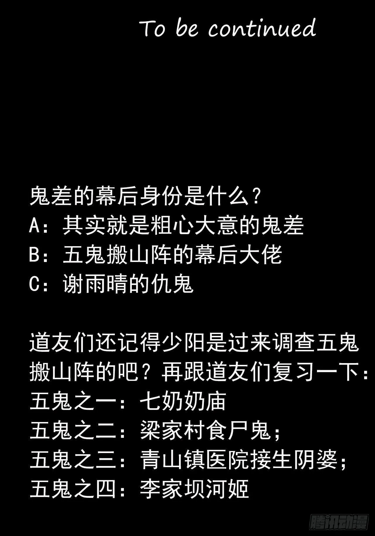 鬼差夺命 第56页