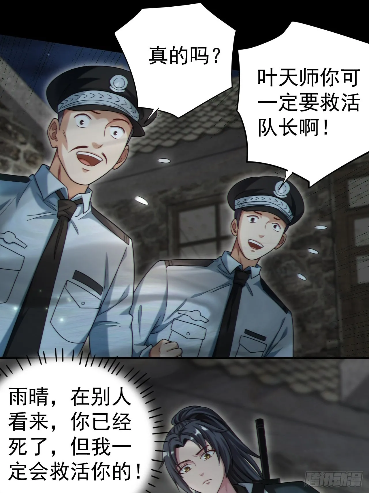 还阳失败 第28页