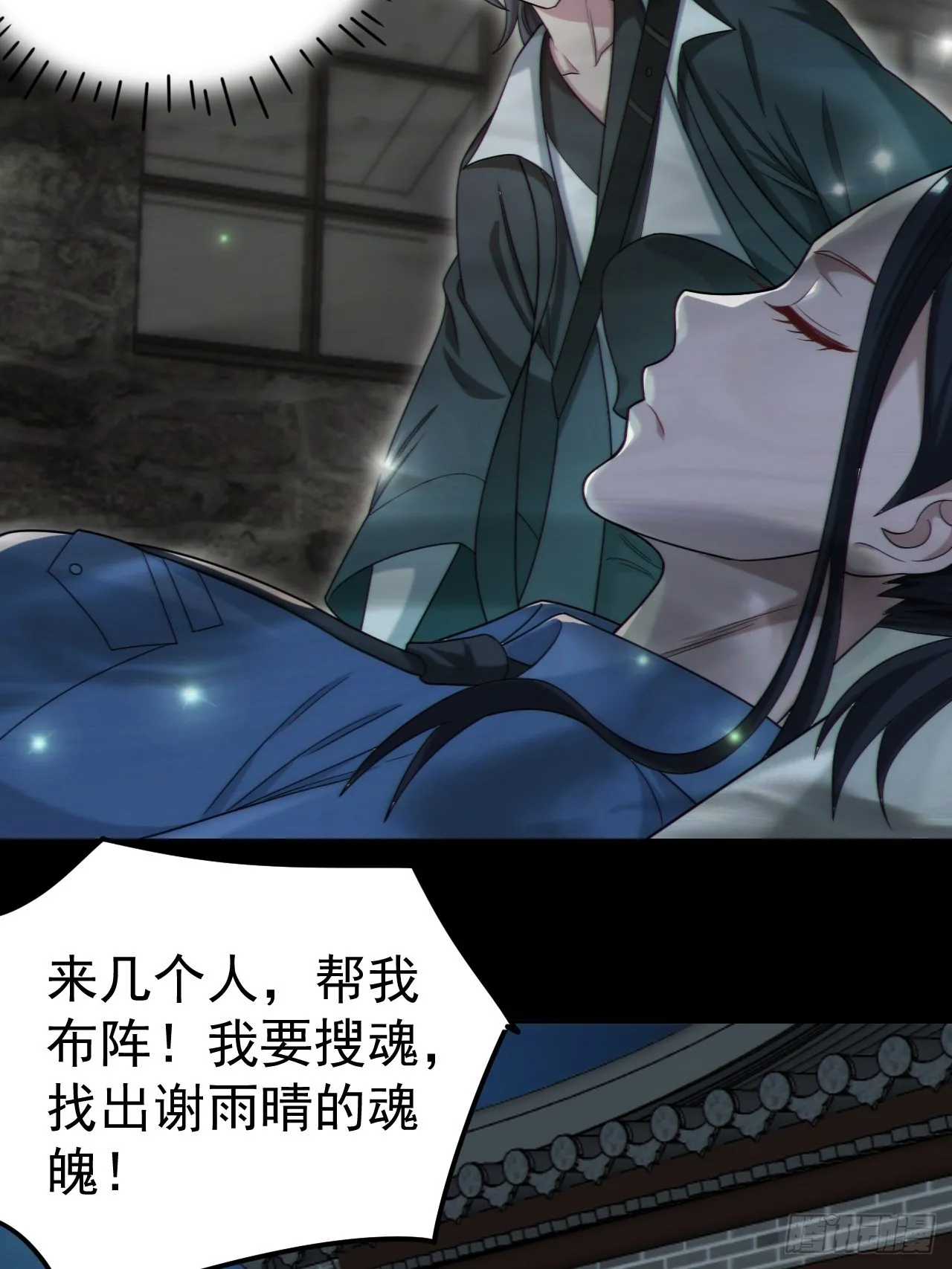 还阳失败 第29页