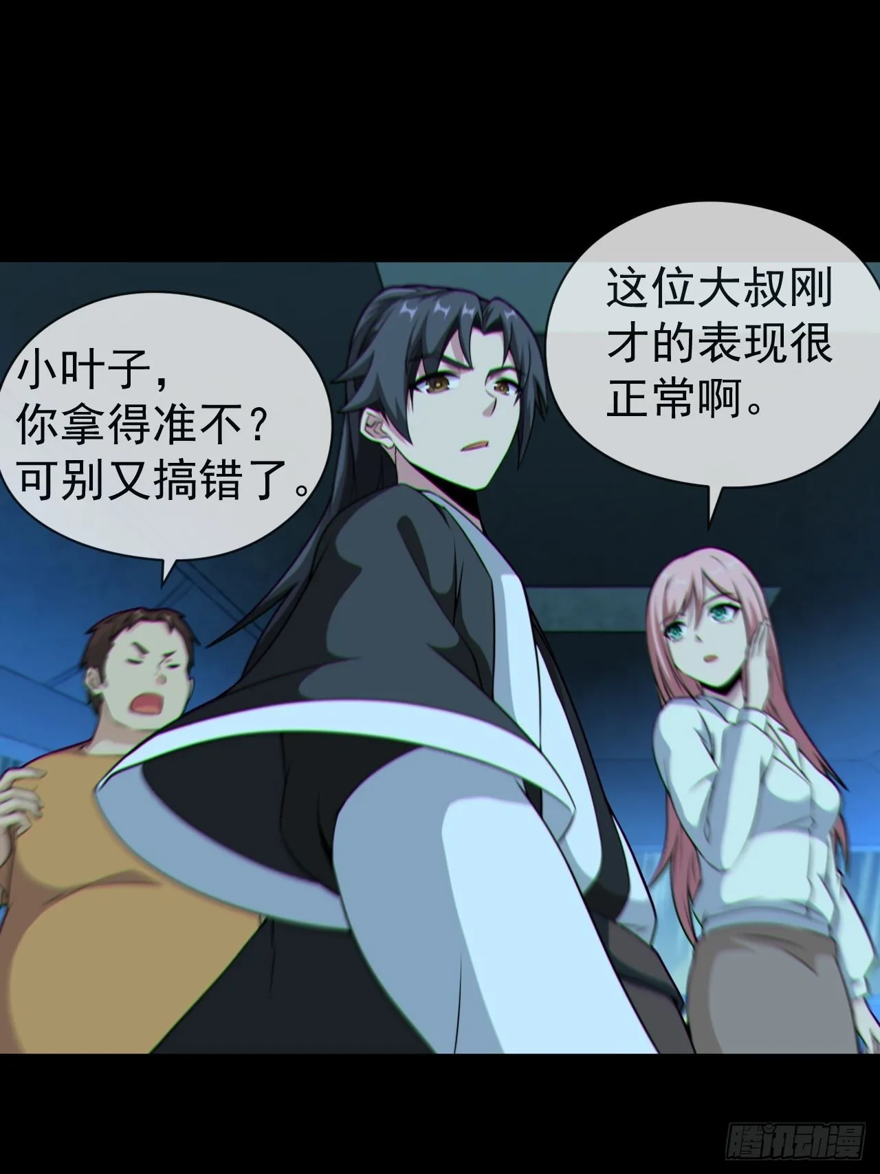 尸神大人 第3页