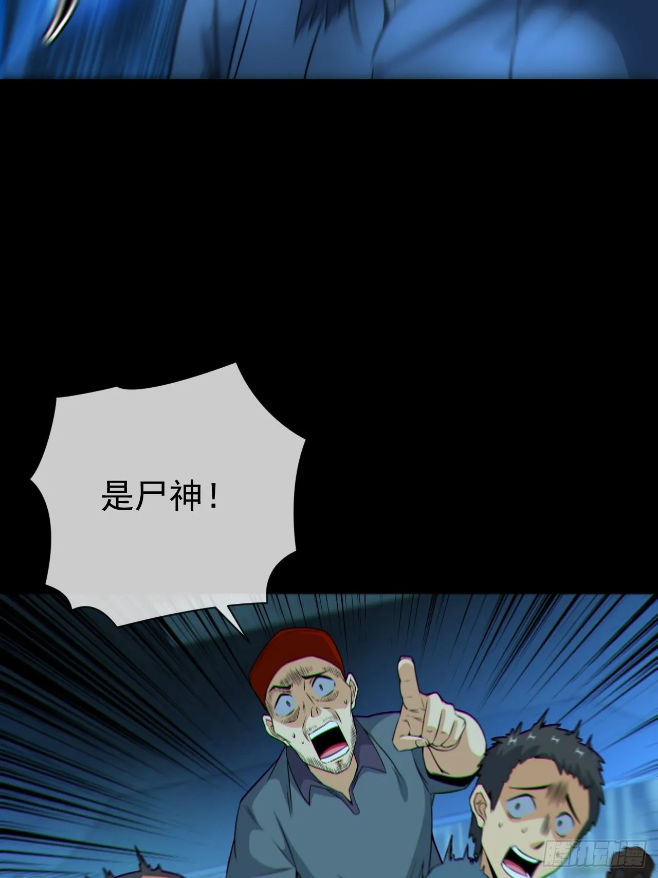 尸神大人 第9页