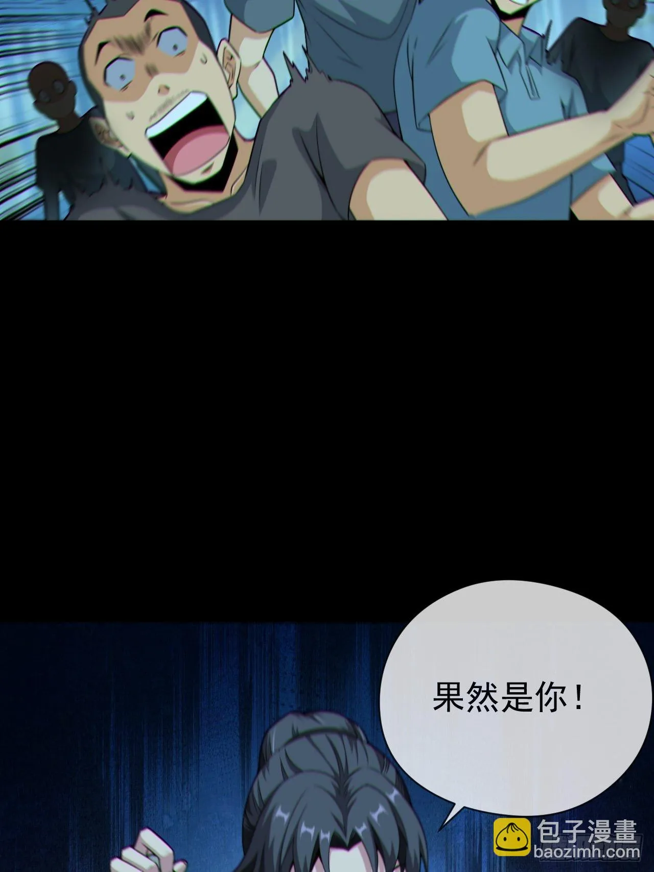 尸神大人 第10页