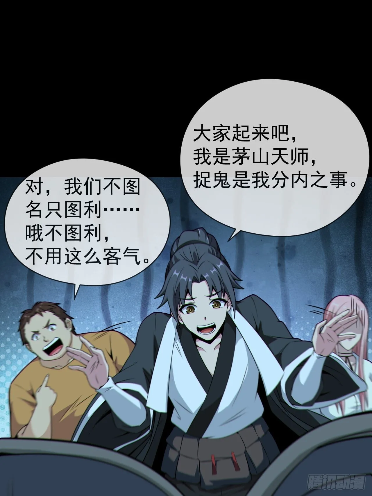 尸神大人 第13页