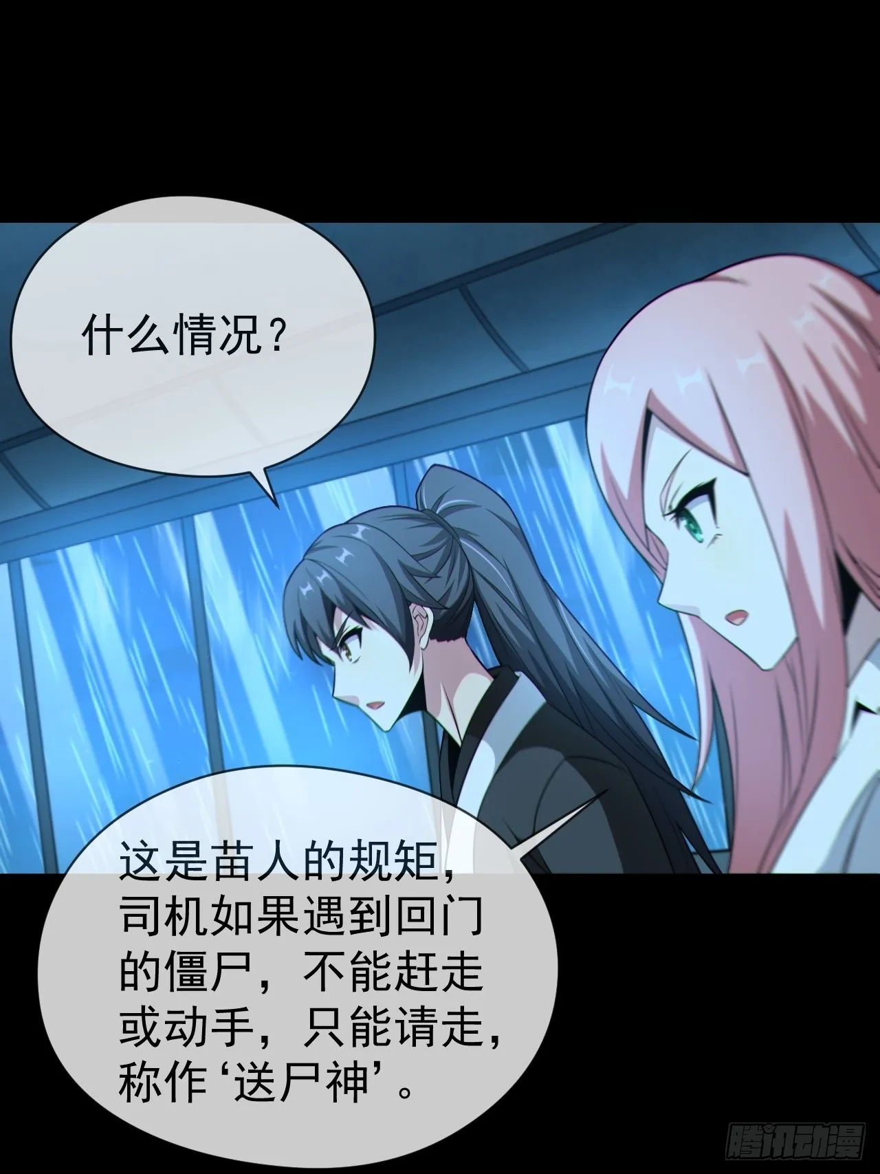 尸神大人 第20页