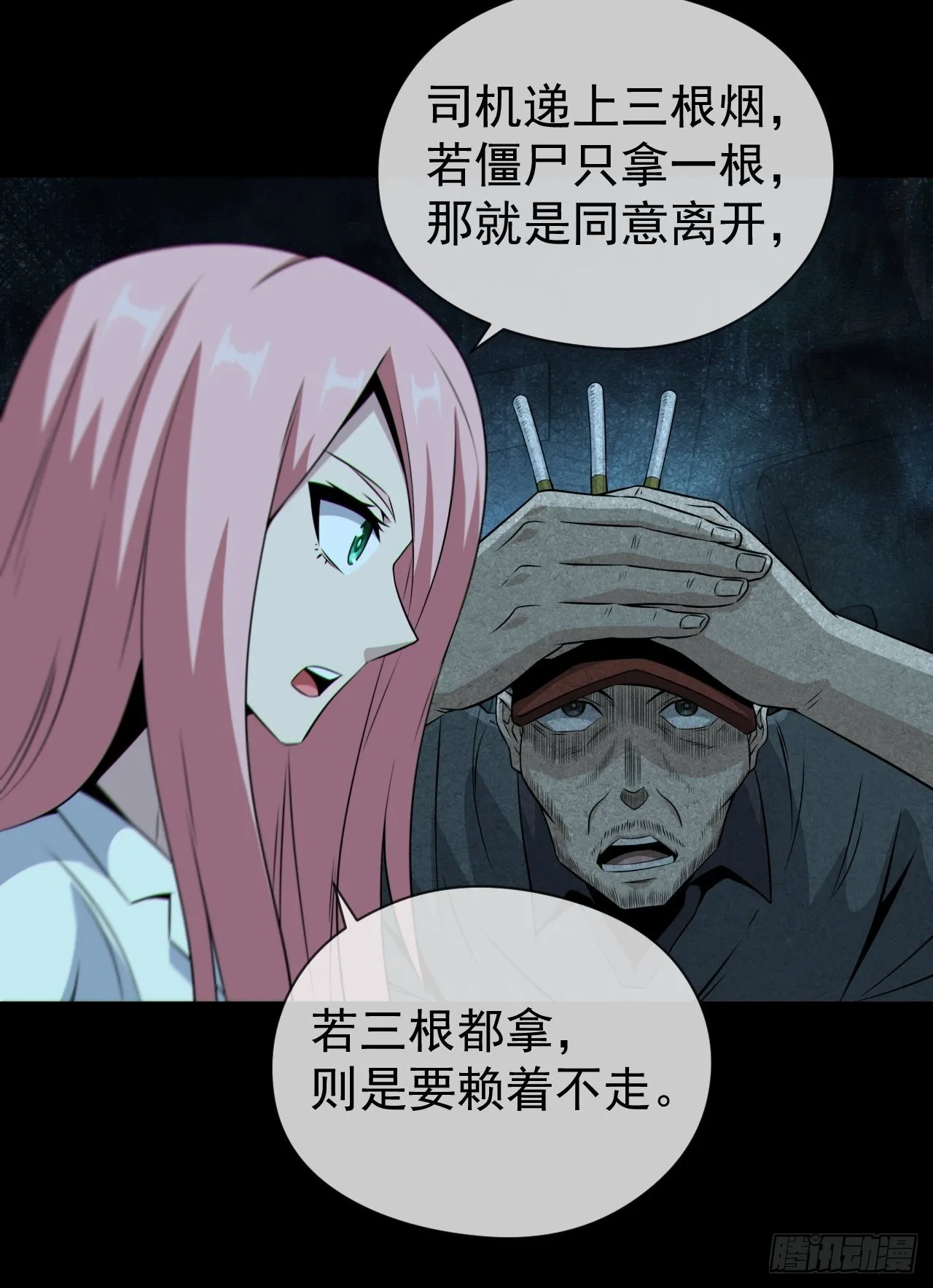 尸神大人 第22页