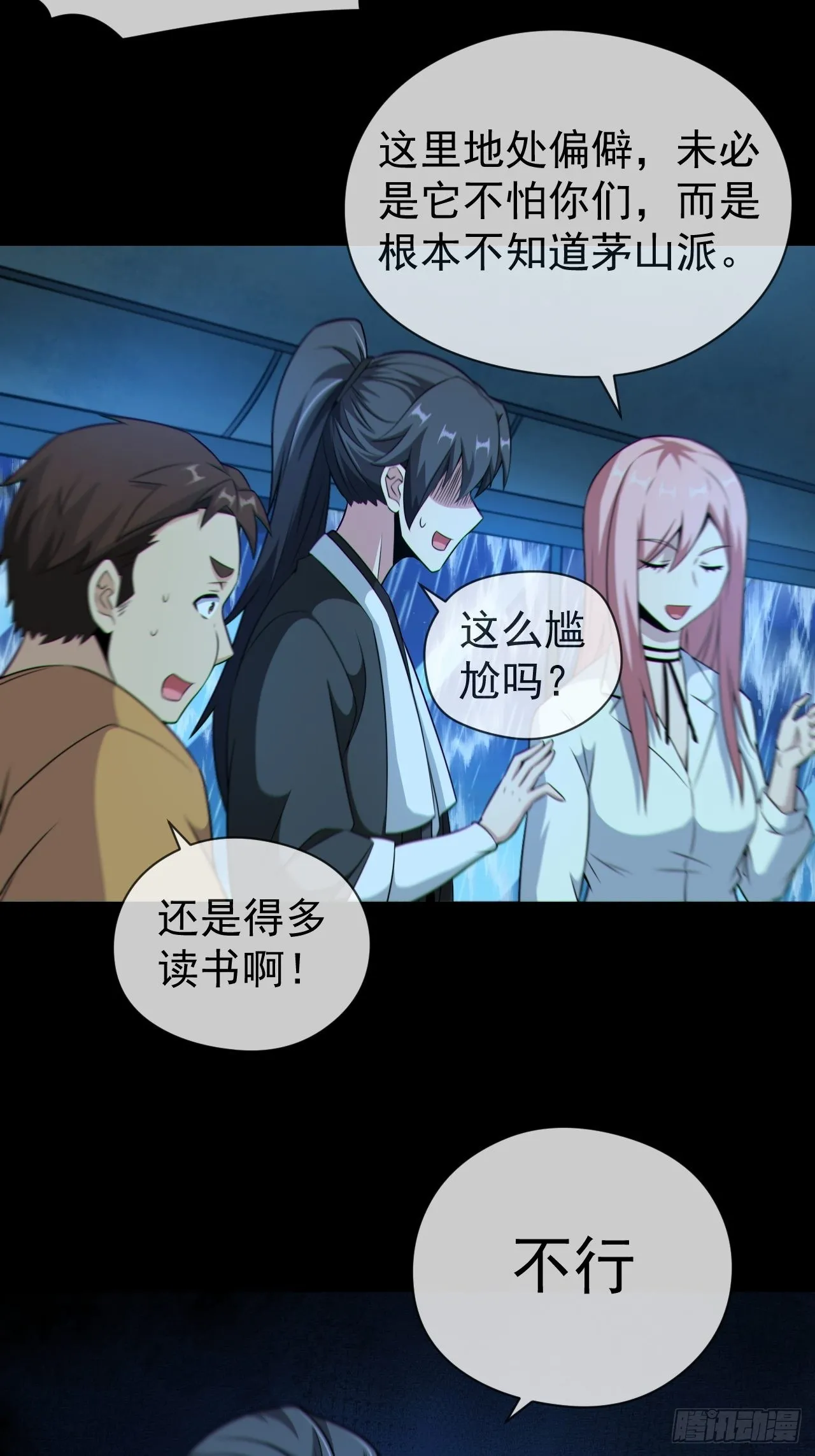 尸神大人 第25页