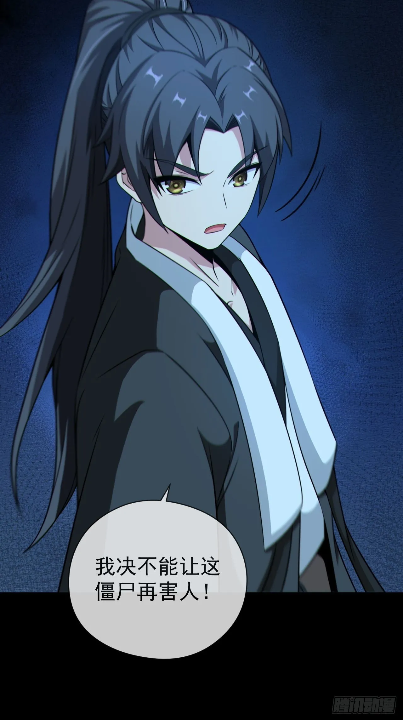 尸神大人 第26页