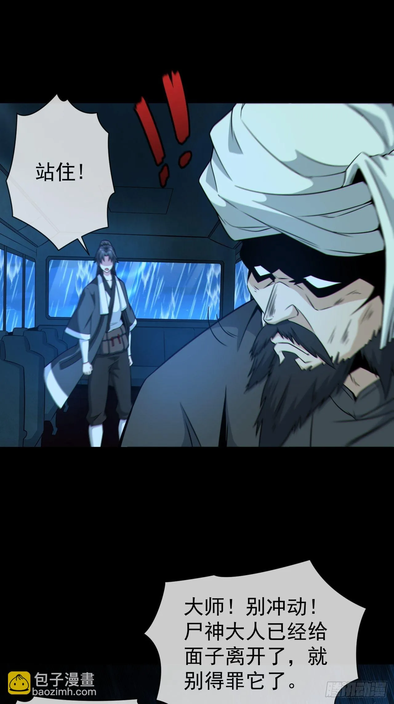 尸神大人 第27页