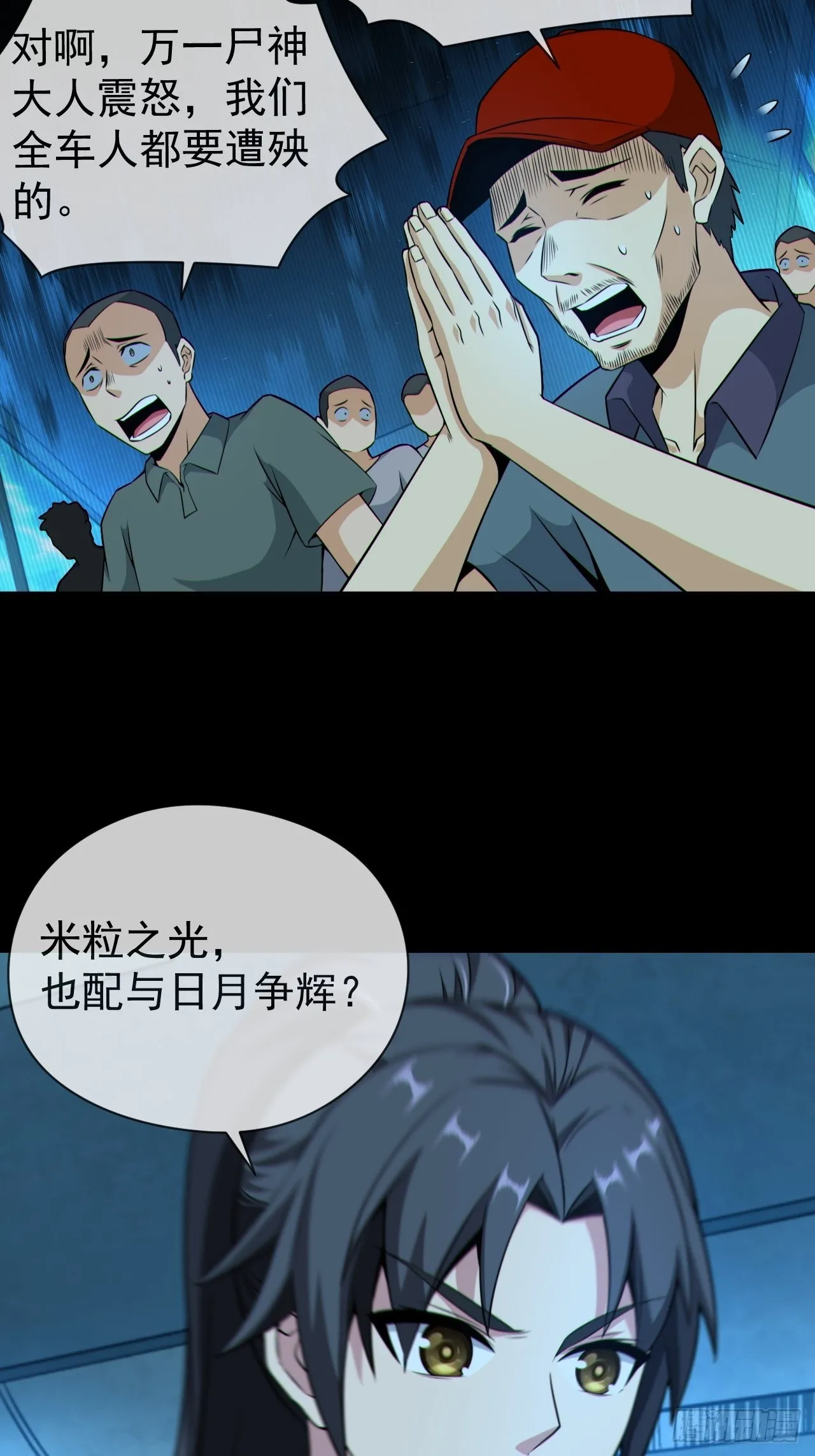 尸神大人 第28页