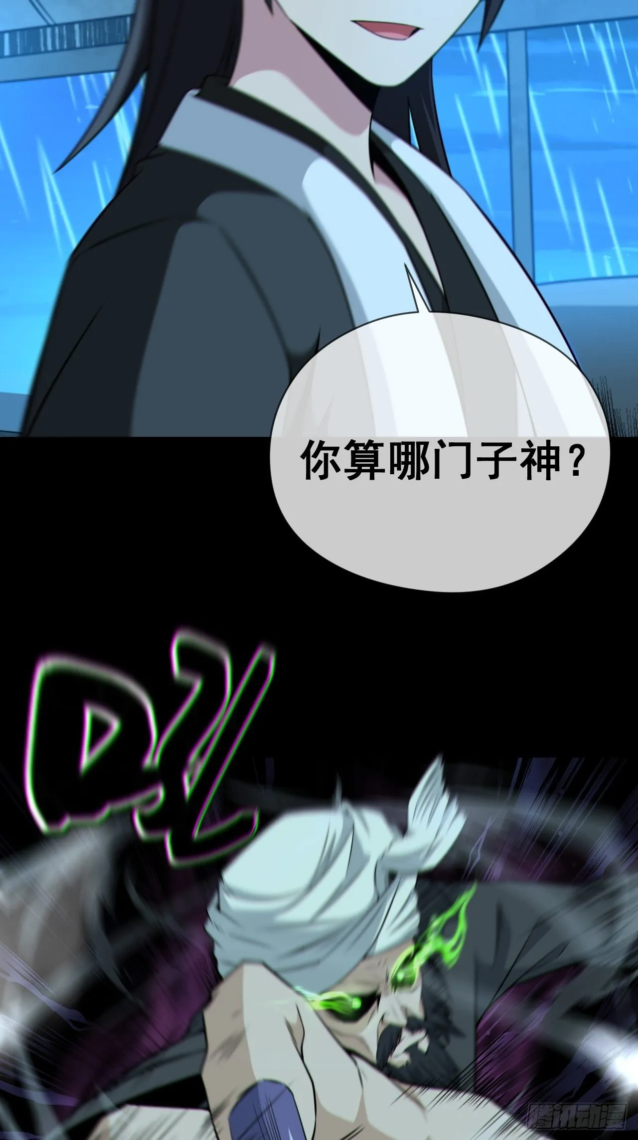 尸神大人 第29页