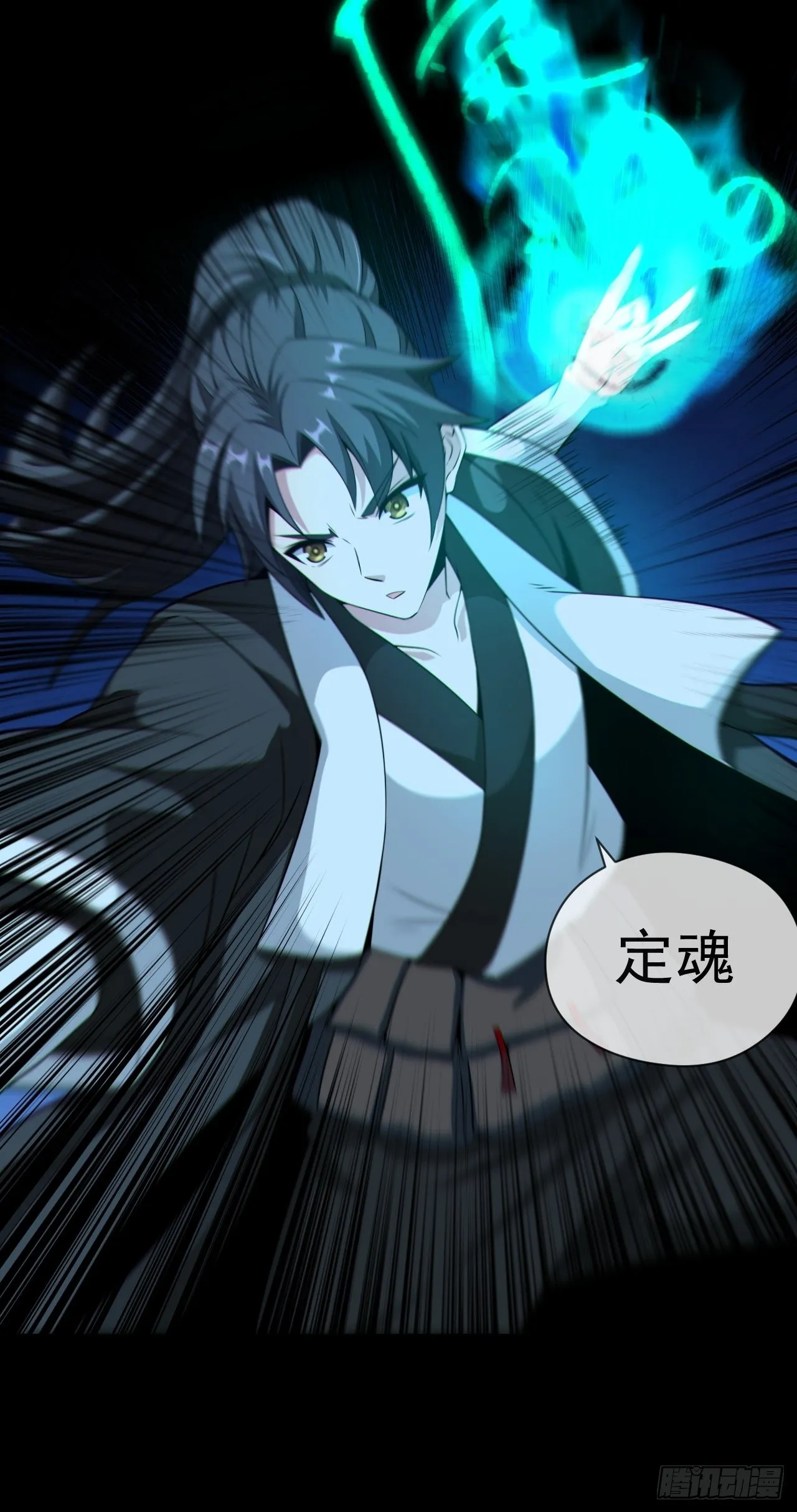 尸神大人 第32页