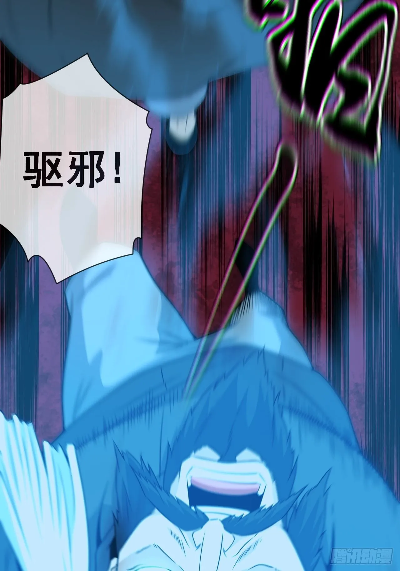 尸神大人 第34页