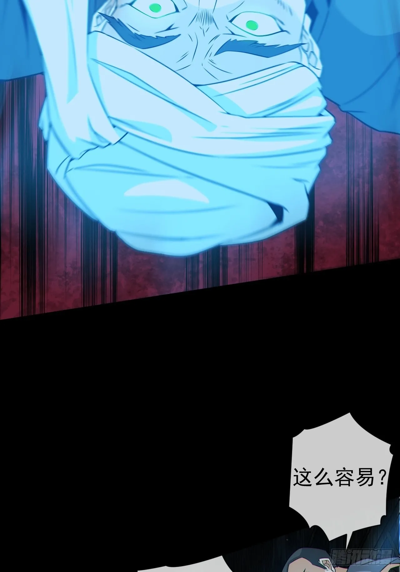尸神大人 第35页