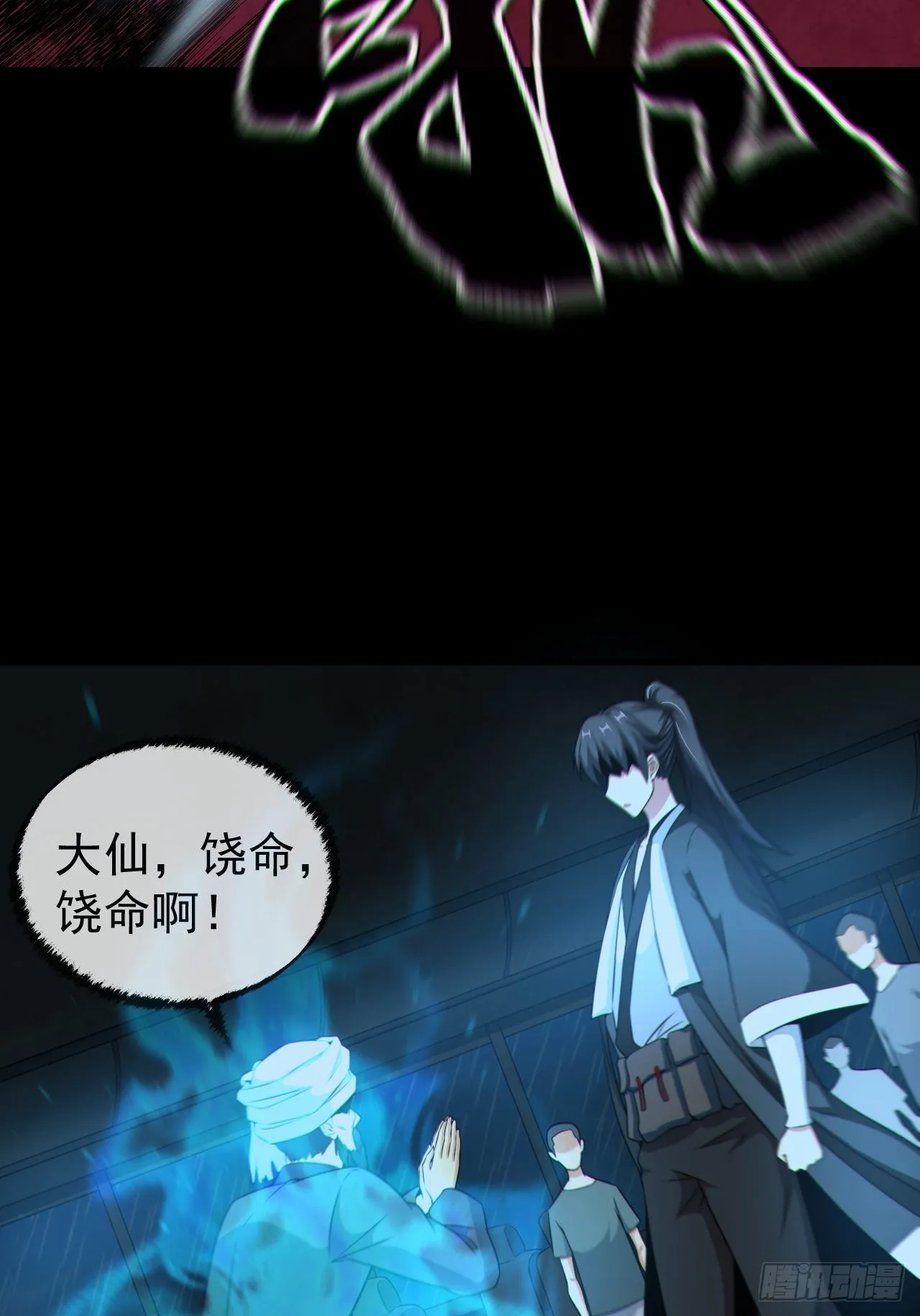 尸神大人 第37页