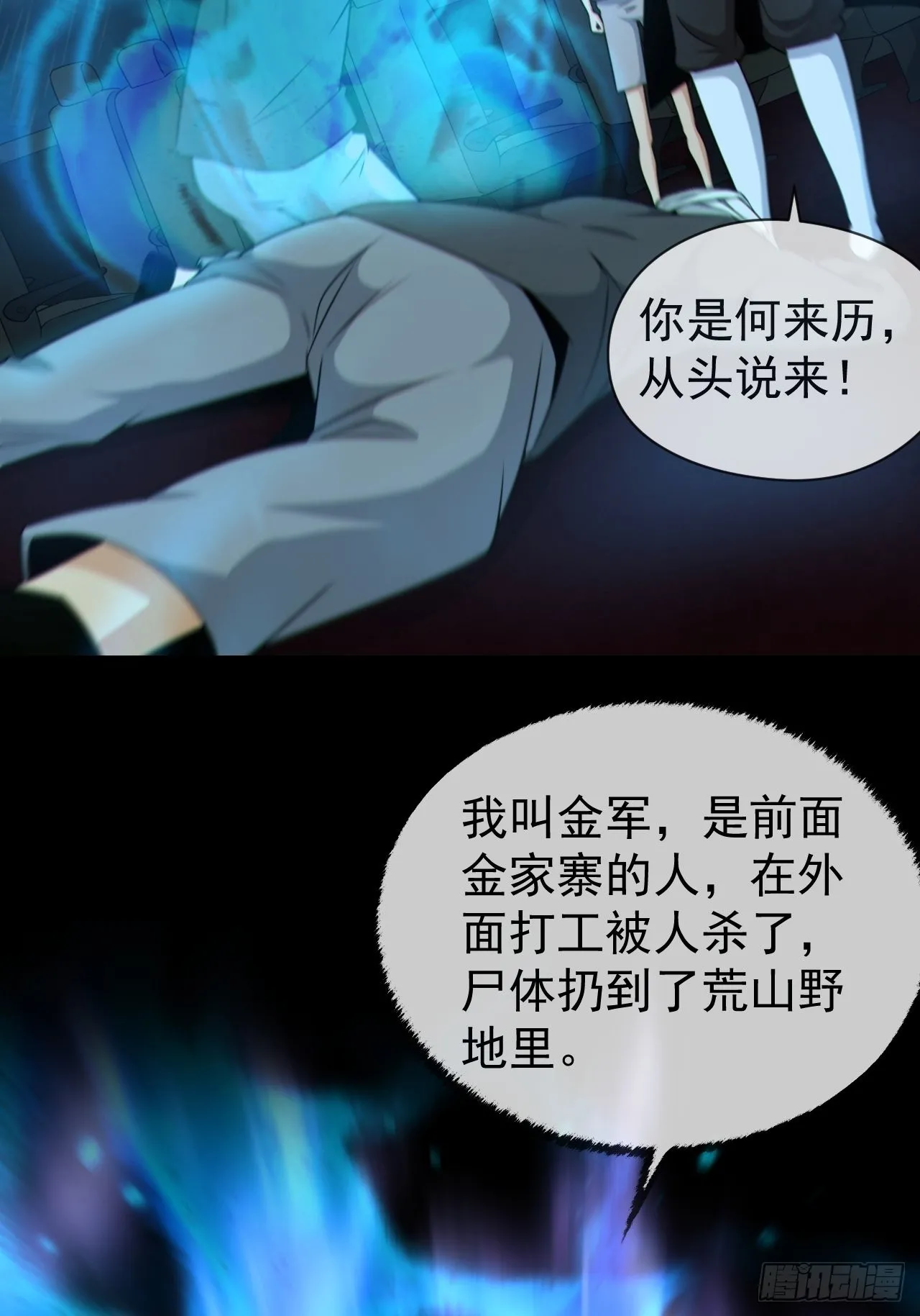 尸神大人 第38页