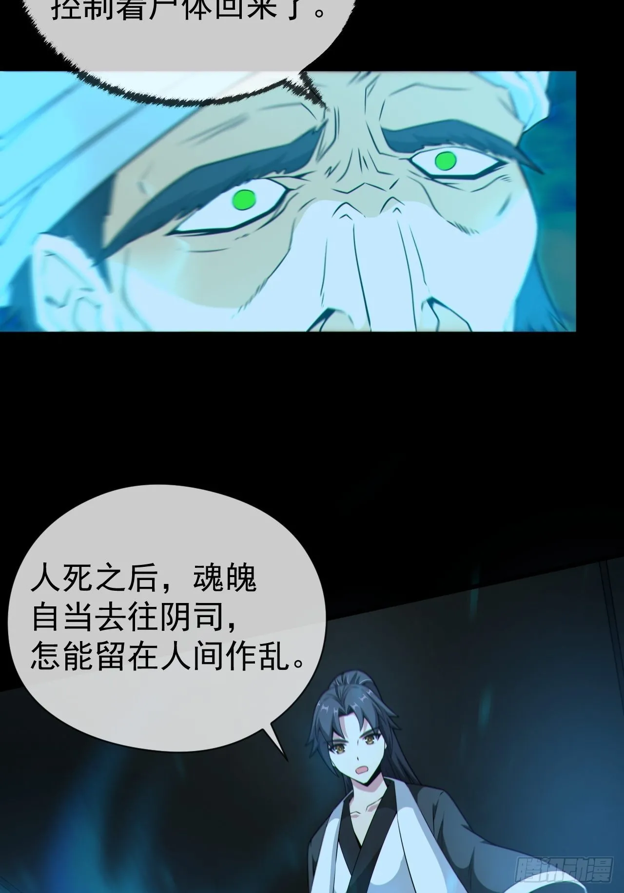 尸神大人 第40页