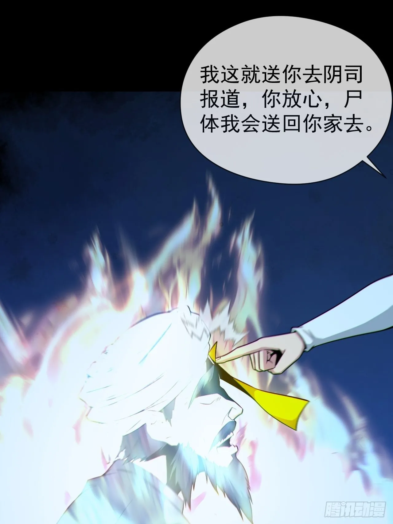 尸神大人 第42页