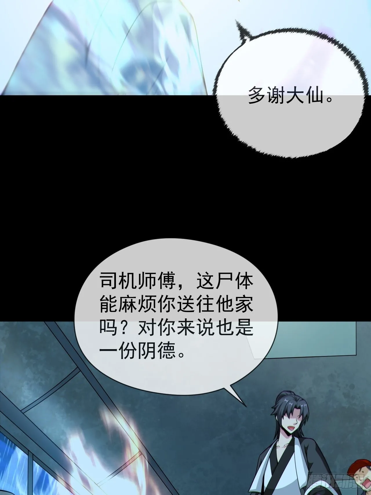 尸神大人 第43页