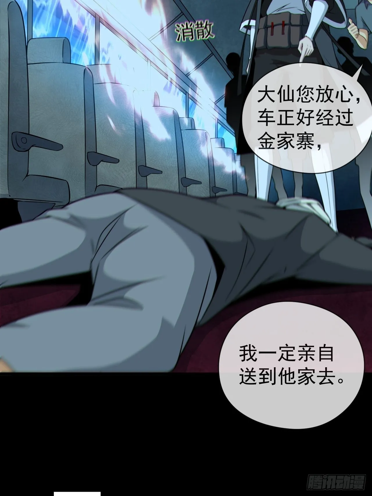 尸神大人 第44页