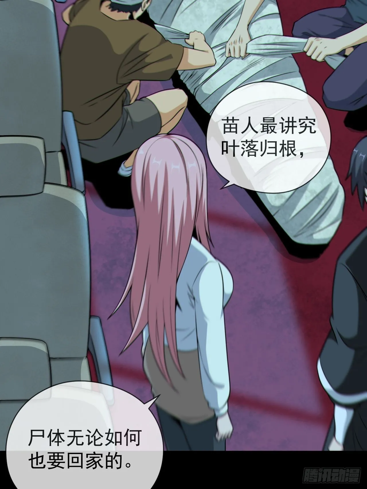 尸神大人 第46页