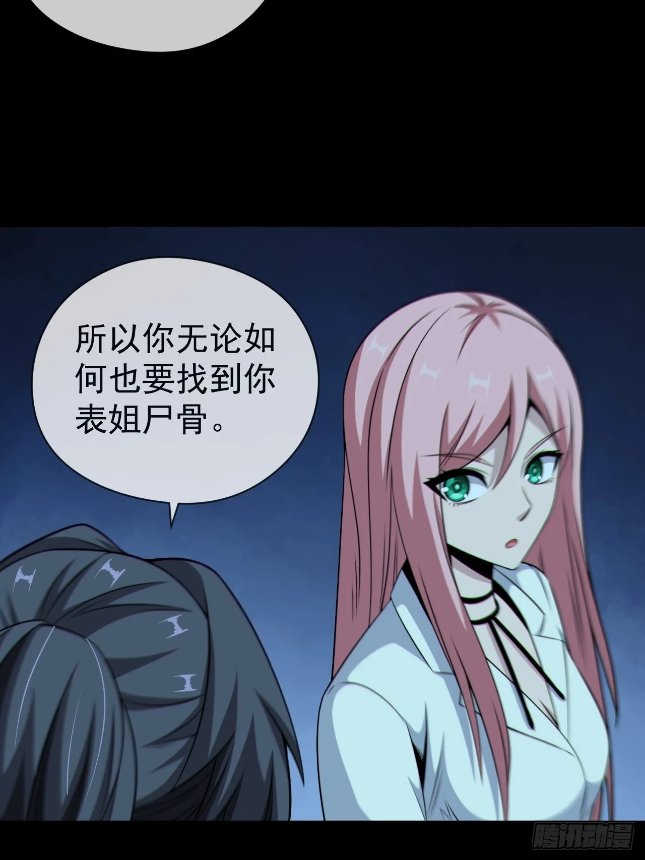 尸神大人 第47页