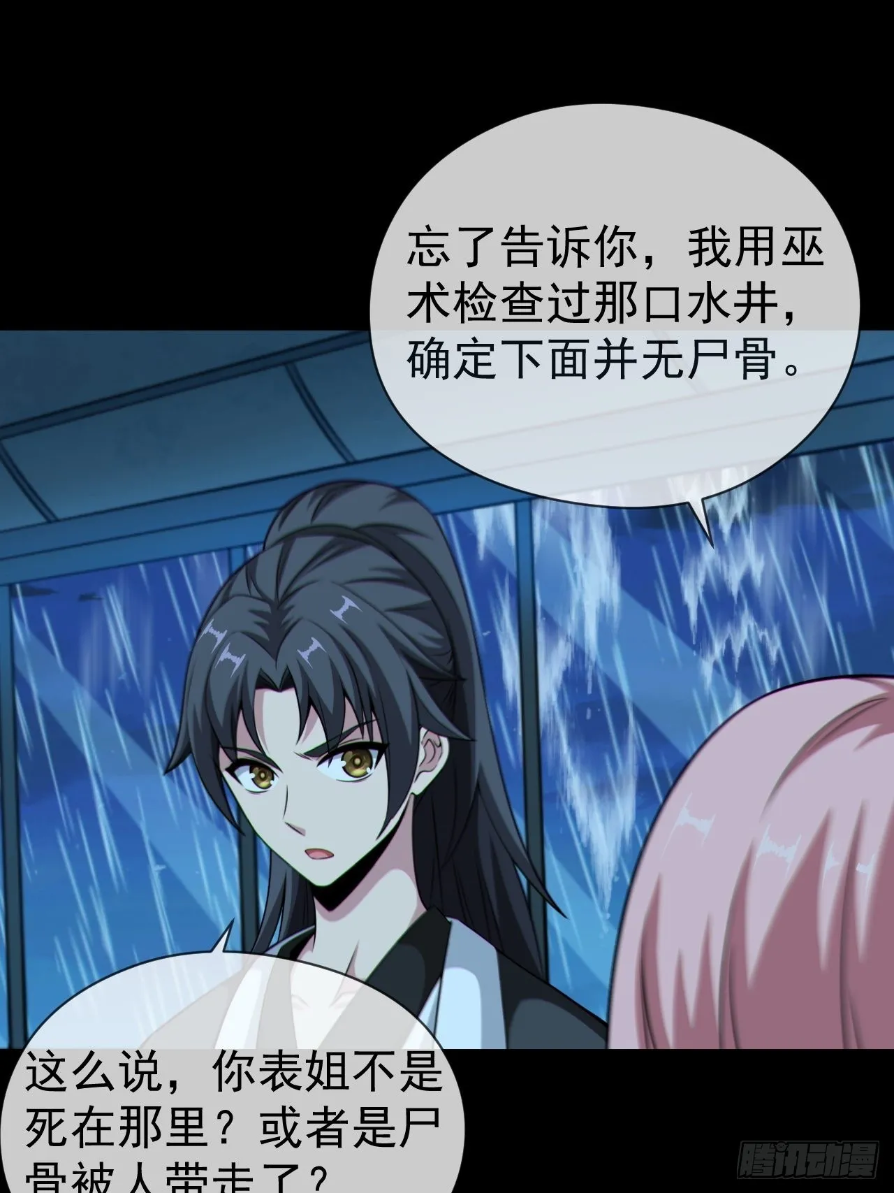 尸神大人 第48页