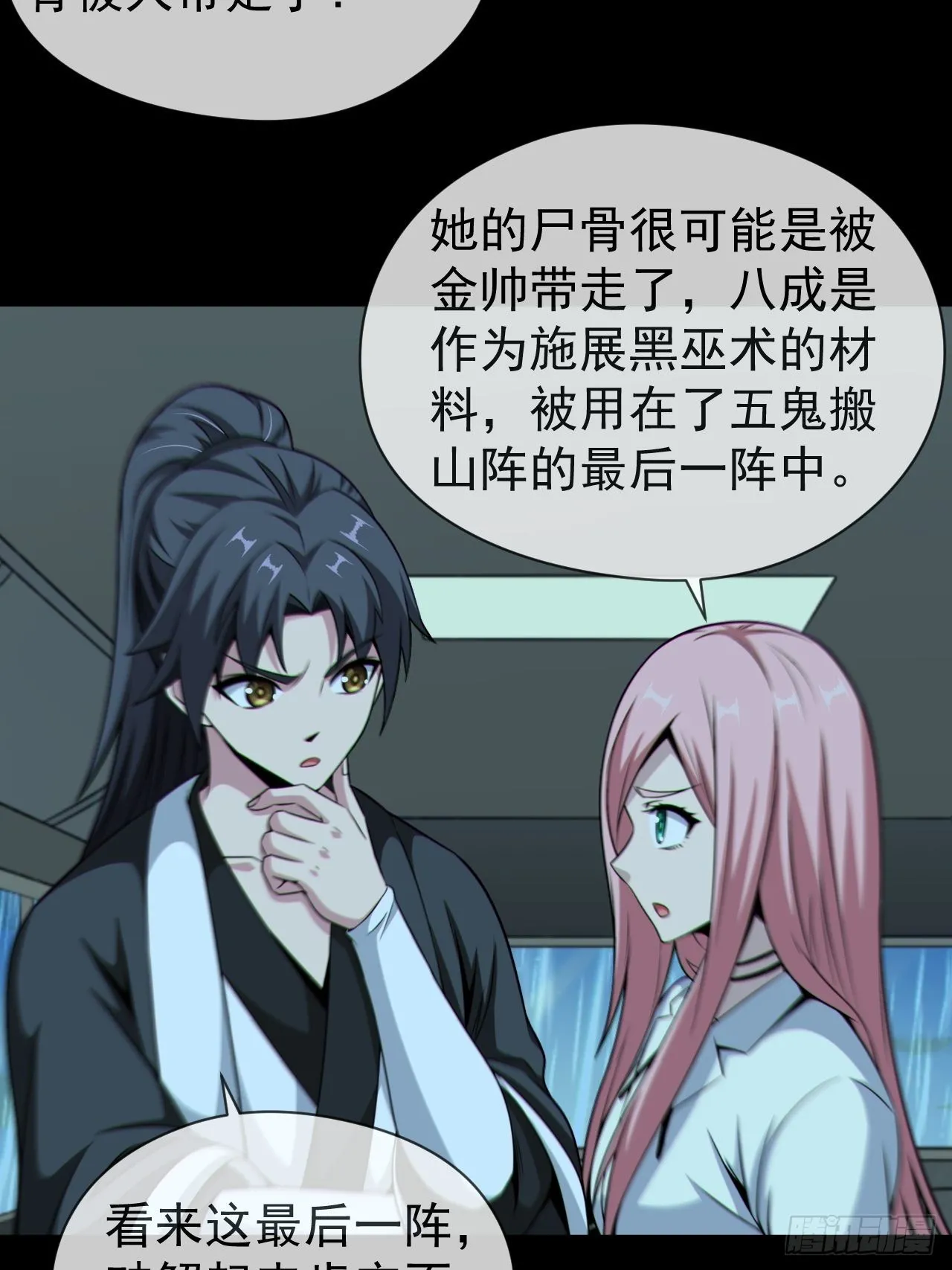 尸神大人 第49页