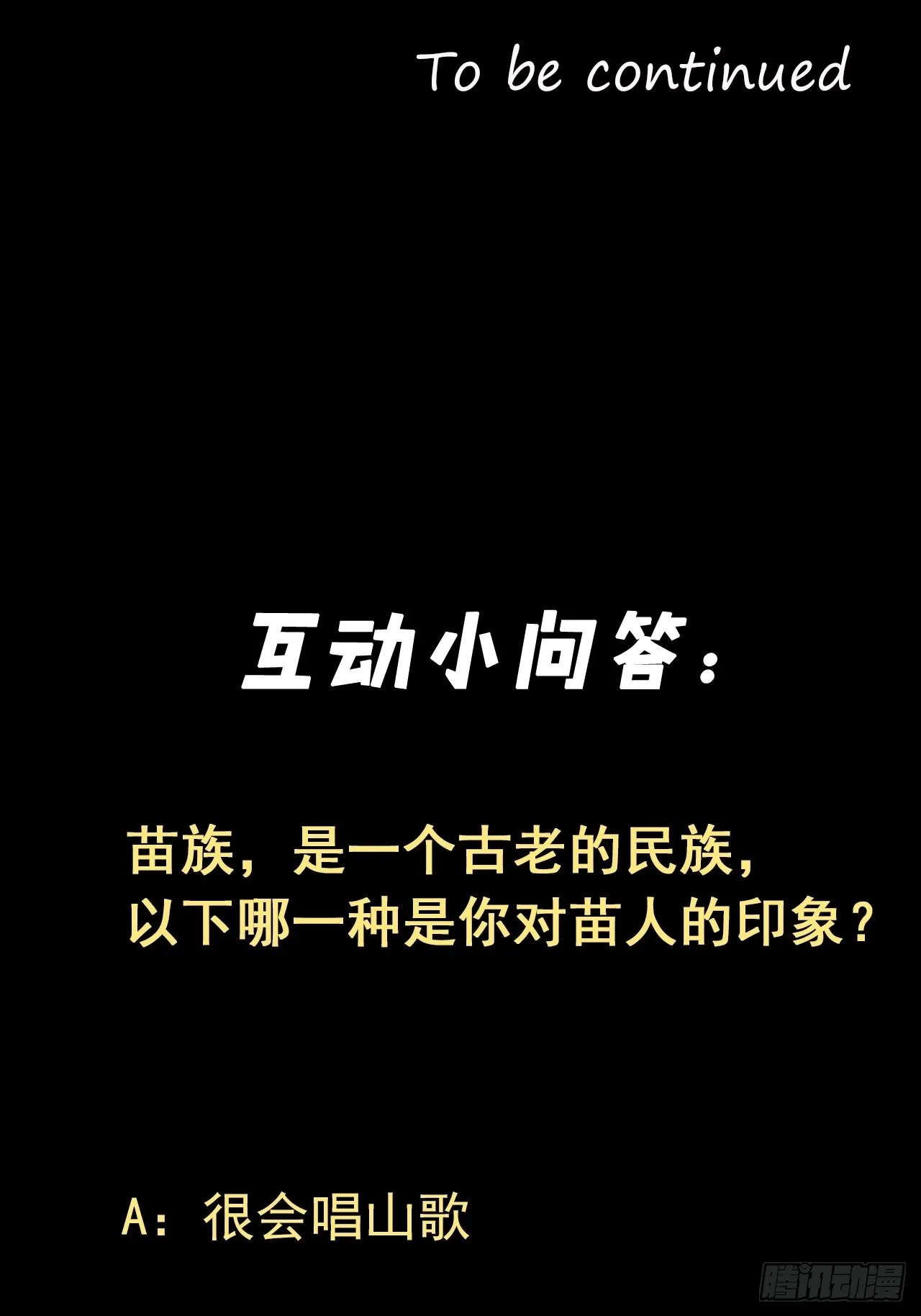 尸神大人 第53页
