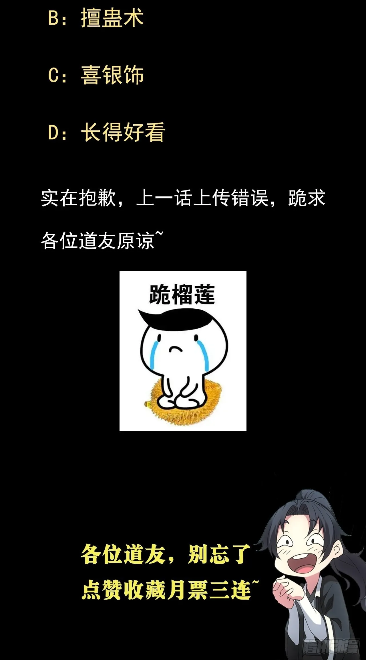 尸神大人 第54页