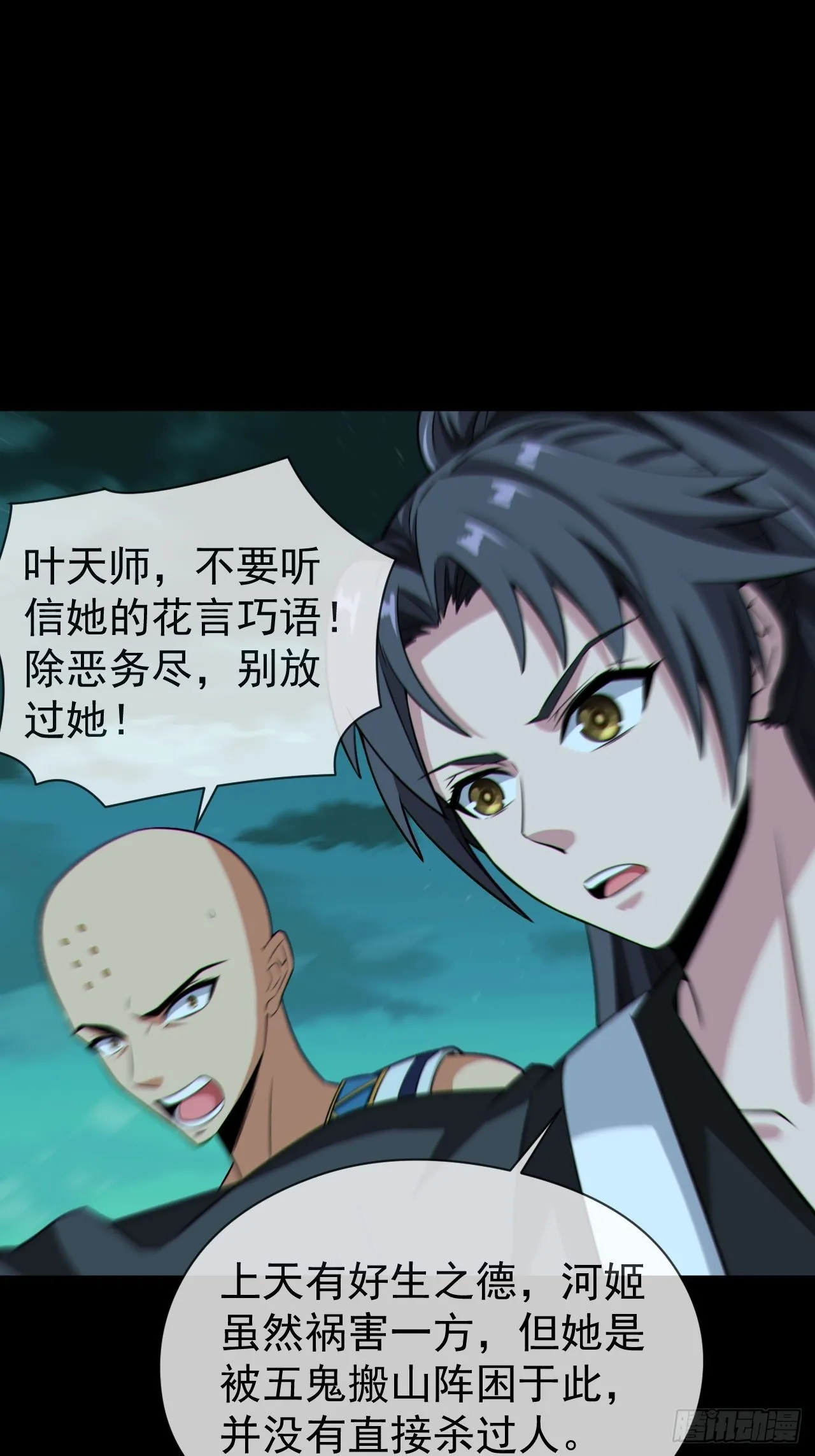 金钱买命 第28页