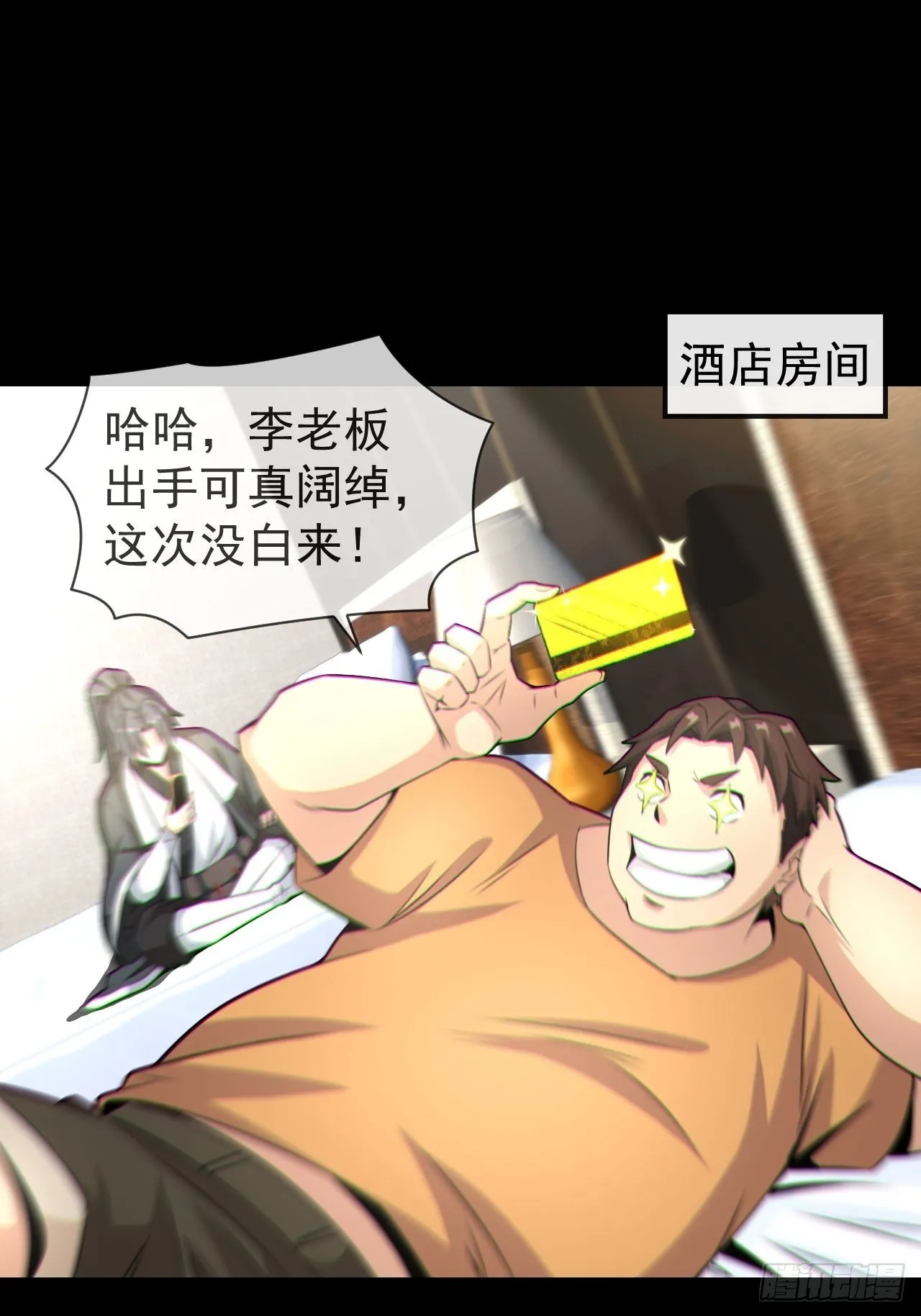 金钱买命 第46页