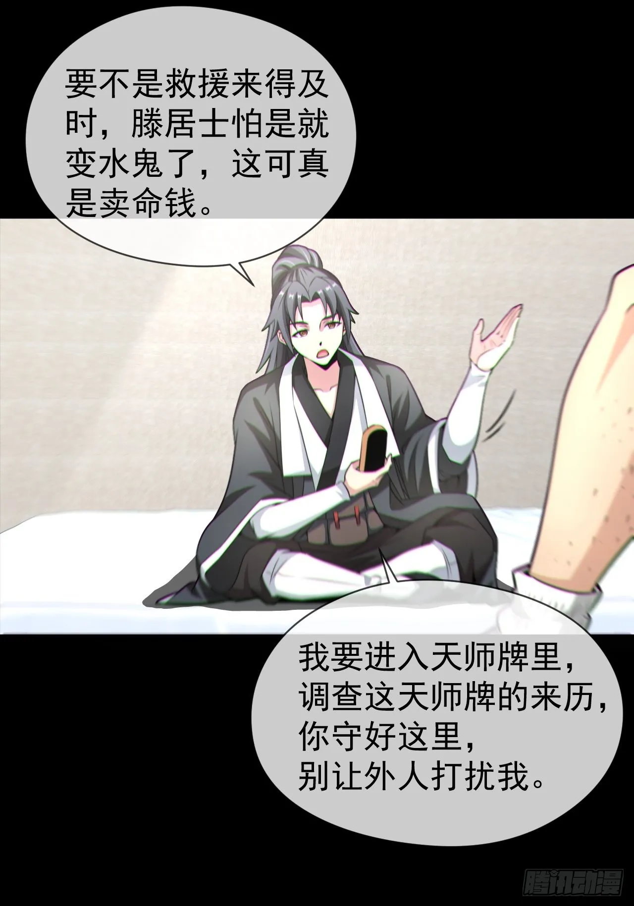 金钱买命 第47页