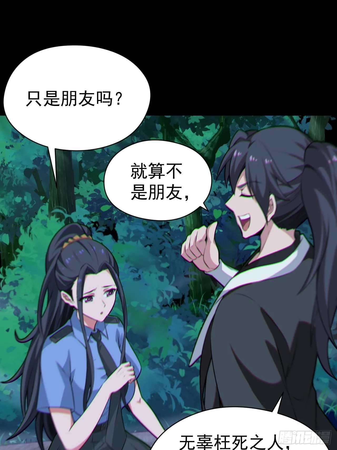 原来只是朋友 第31页