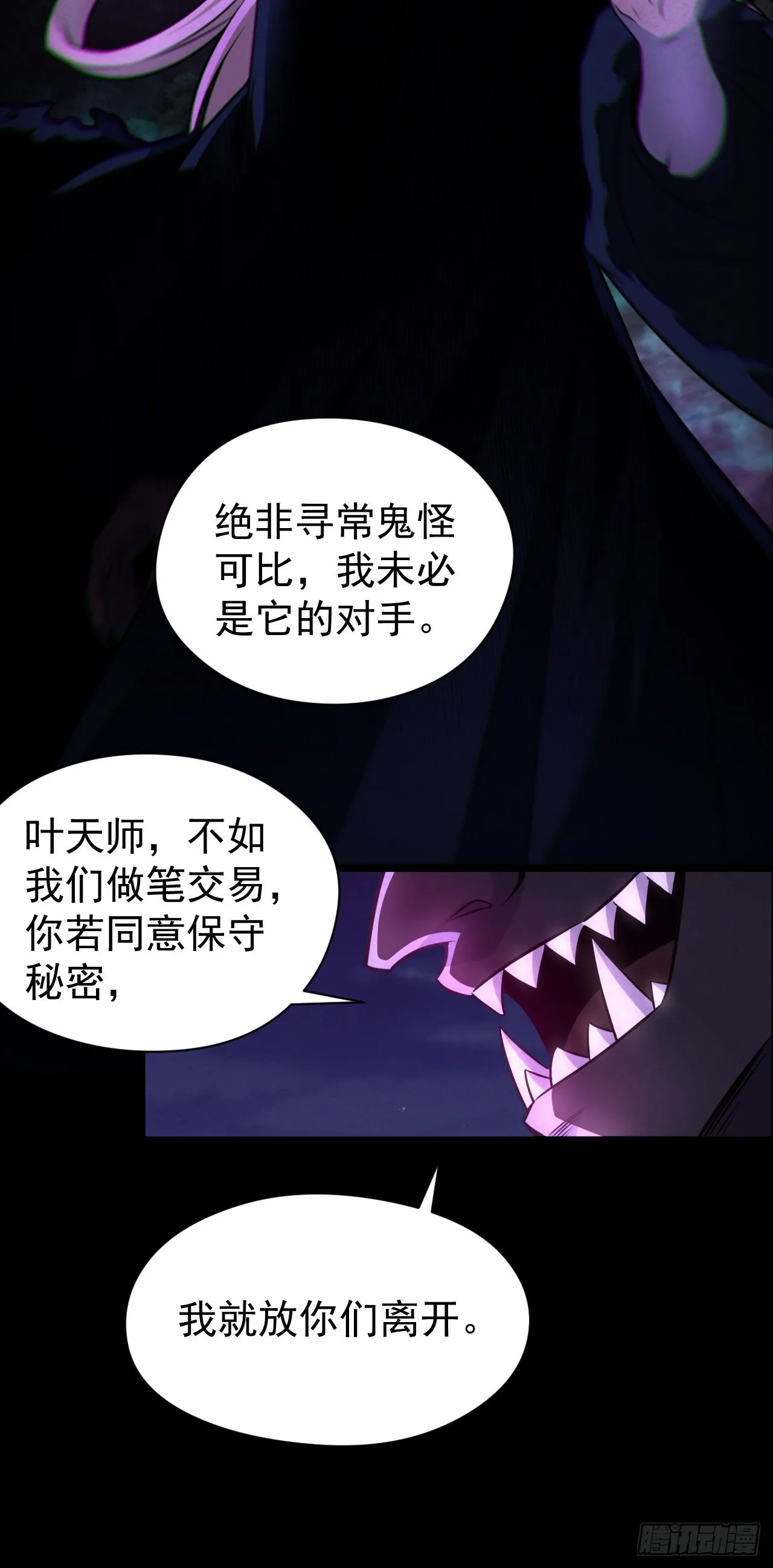 我永远不会背叛她 第8页