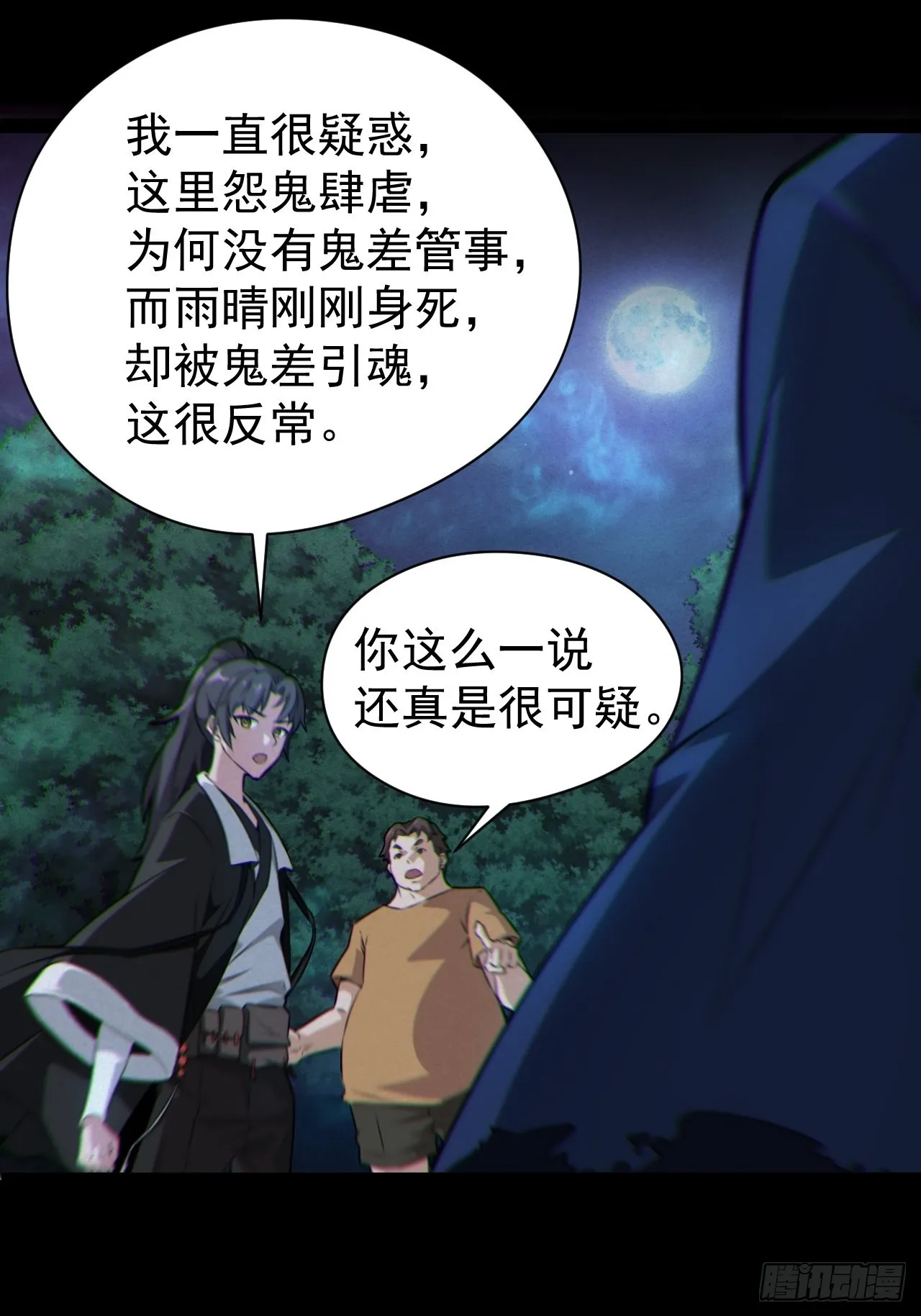 魂飞魄散 第3页