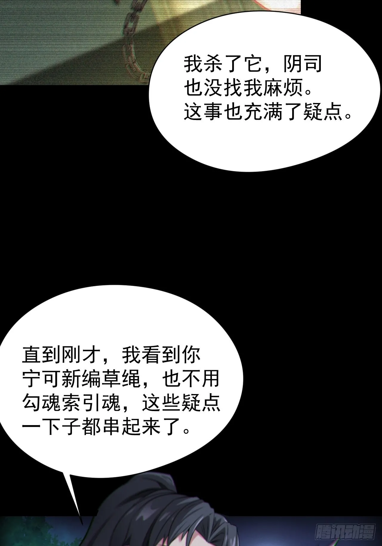 魂飞魄散 第6页