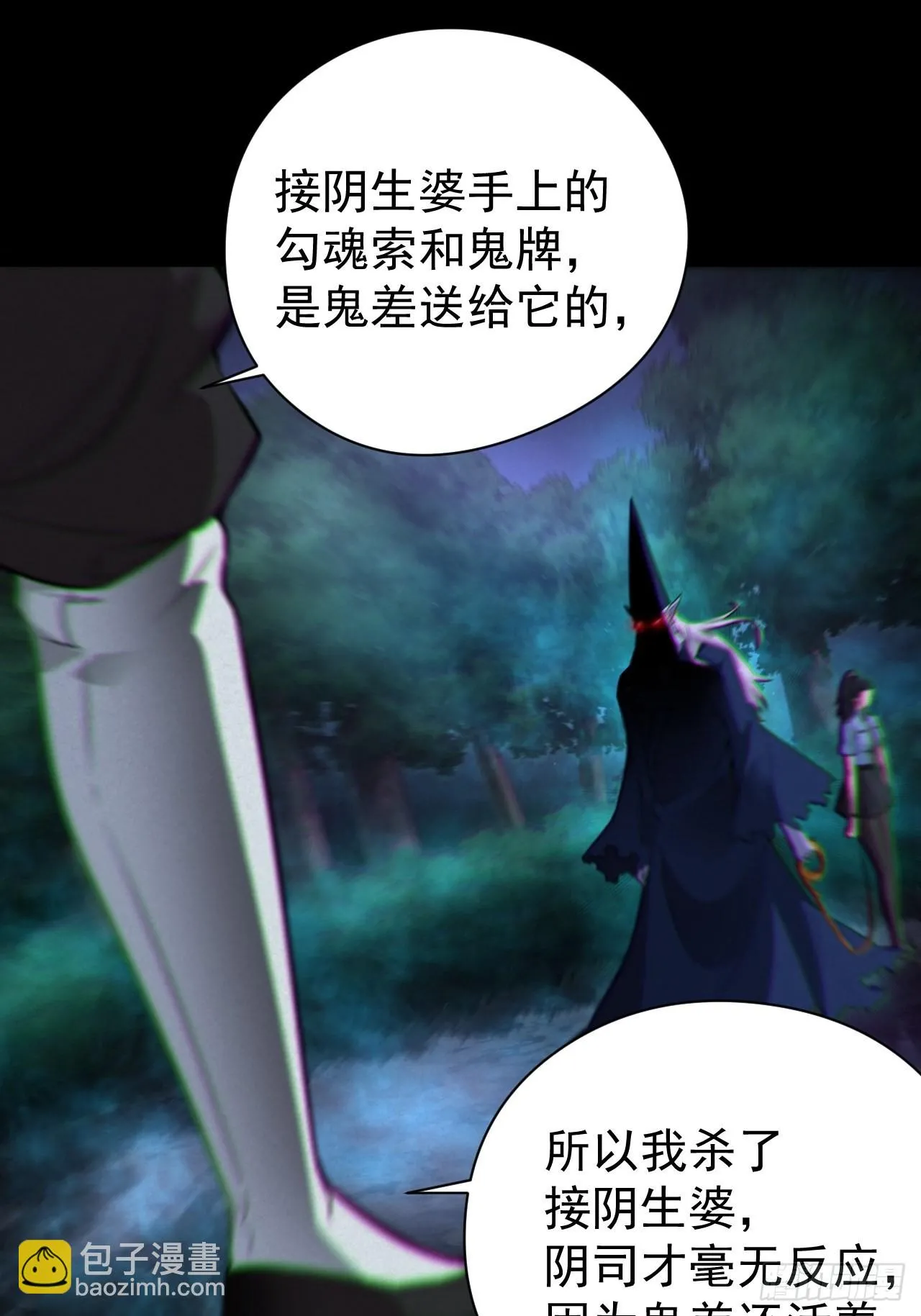 魂飞魄散 第8页