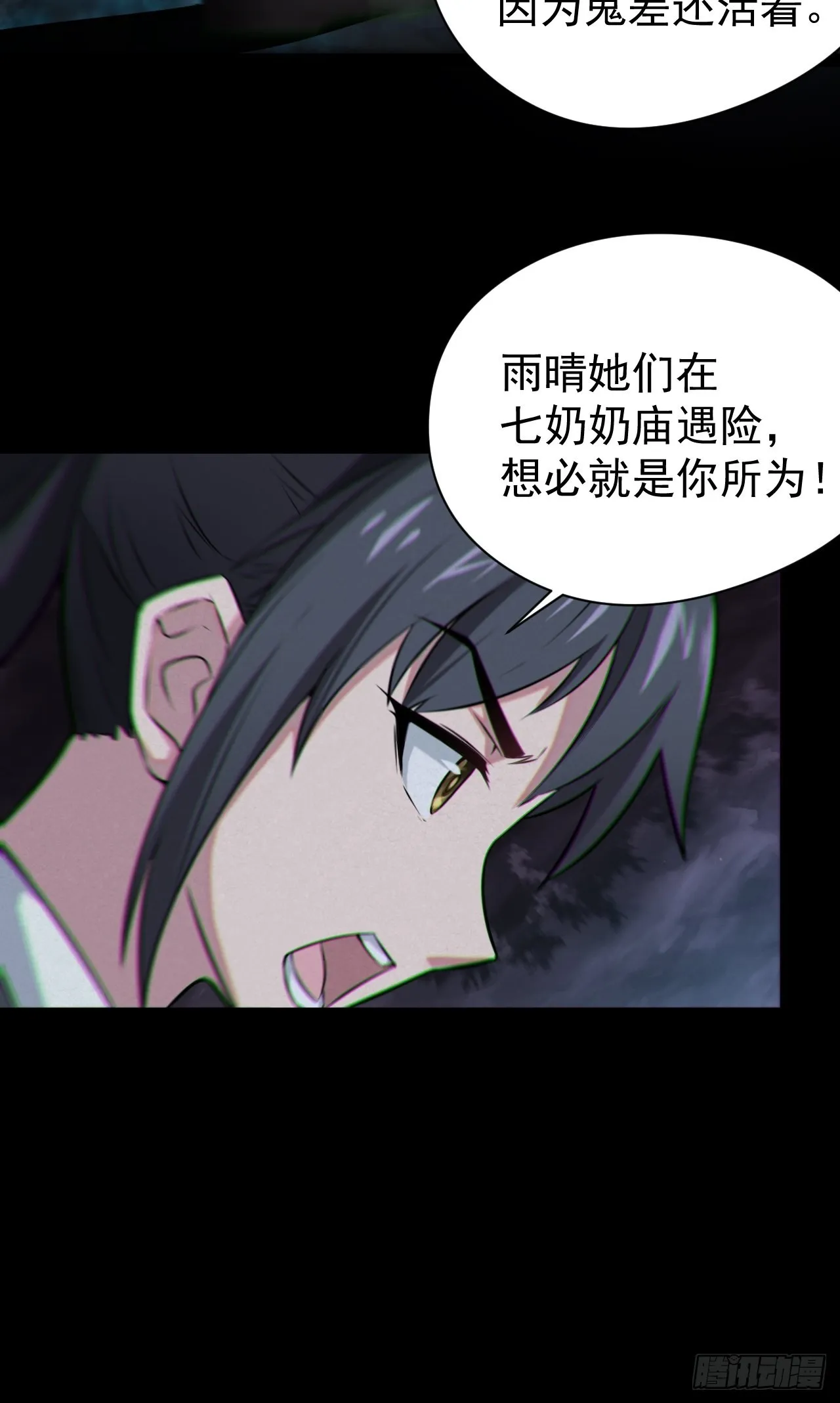魂飞魄散 第9页