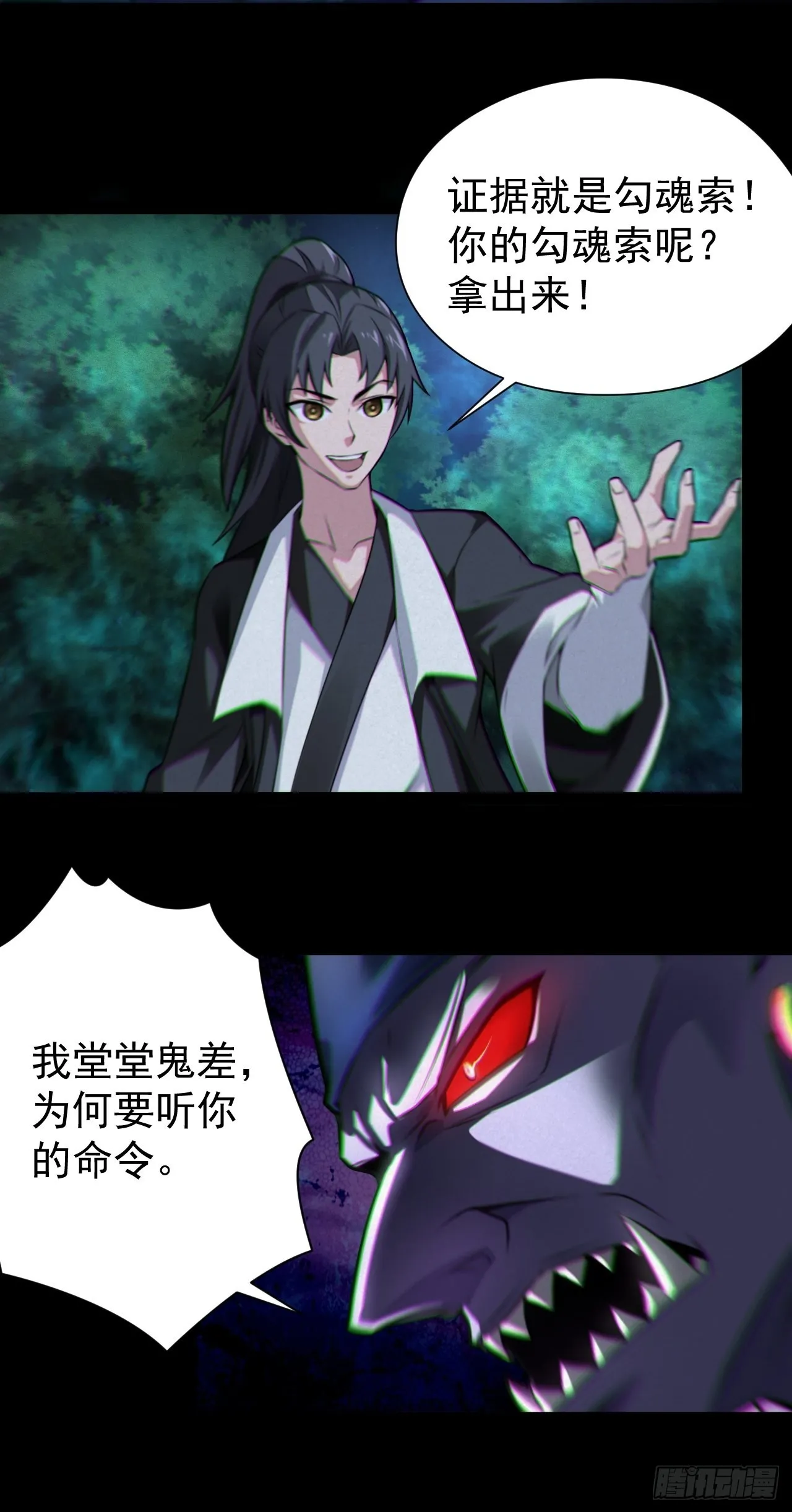 魂飞魄散 第12页