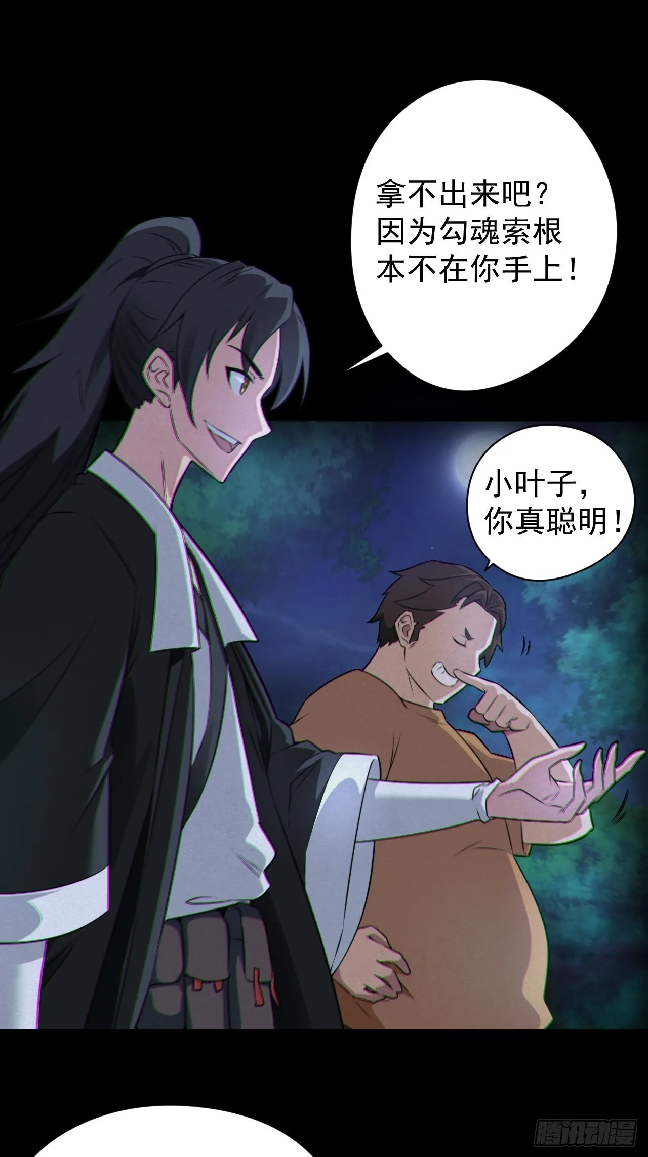 魂飞魄散 第13页
