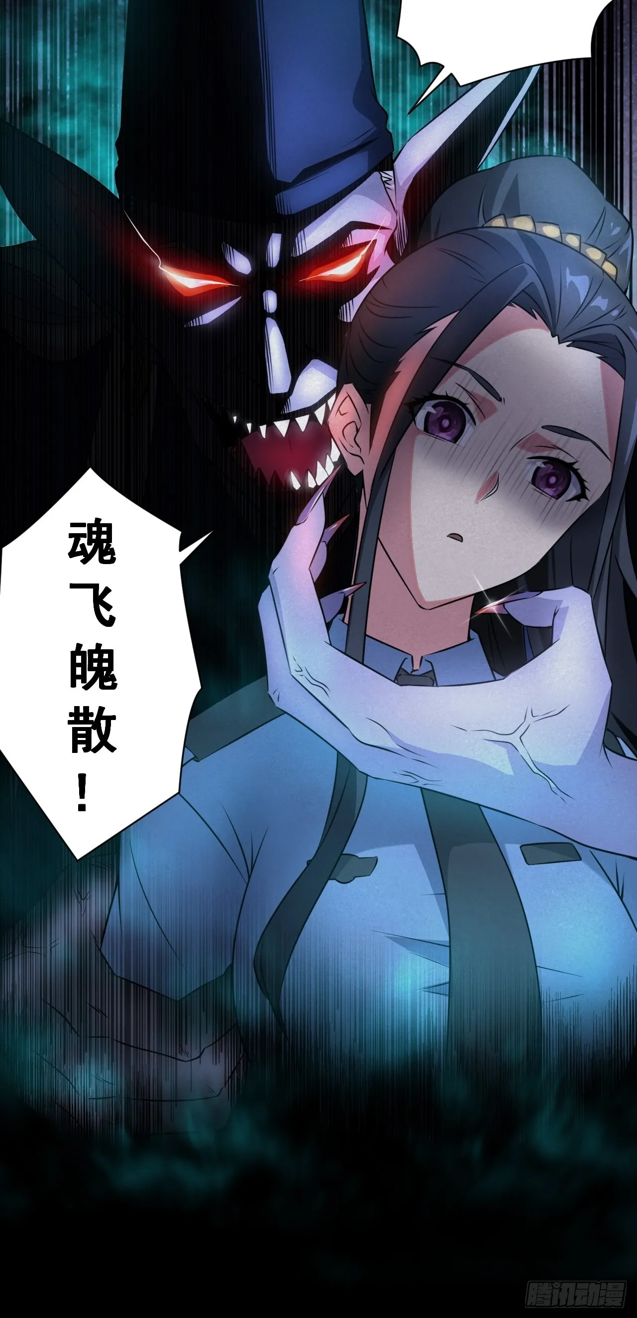 魂飞魄散 第19页
