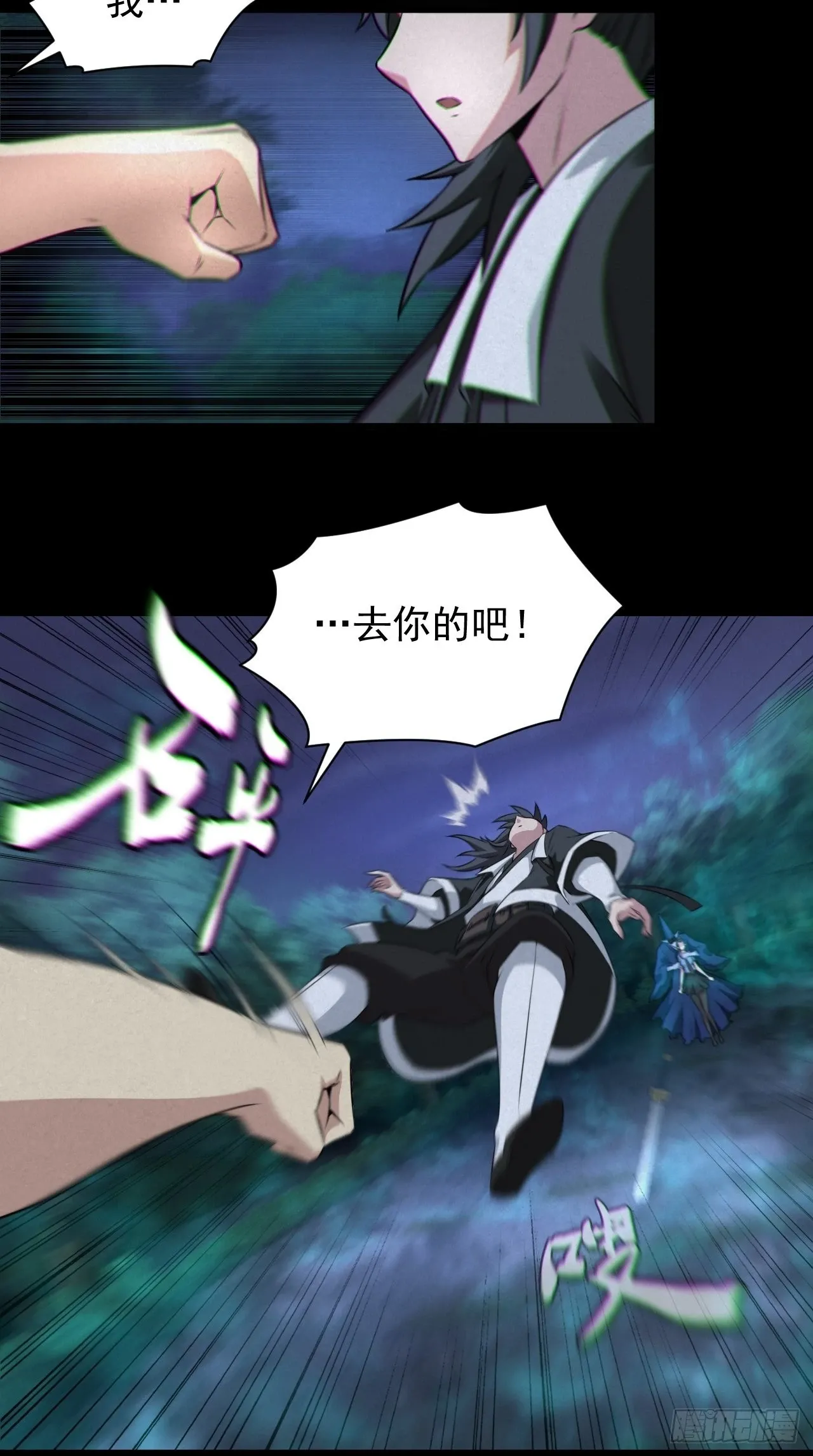 魂飞魄散 第25页