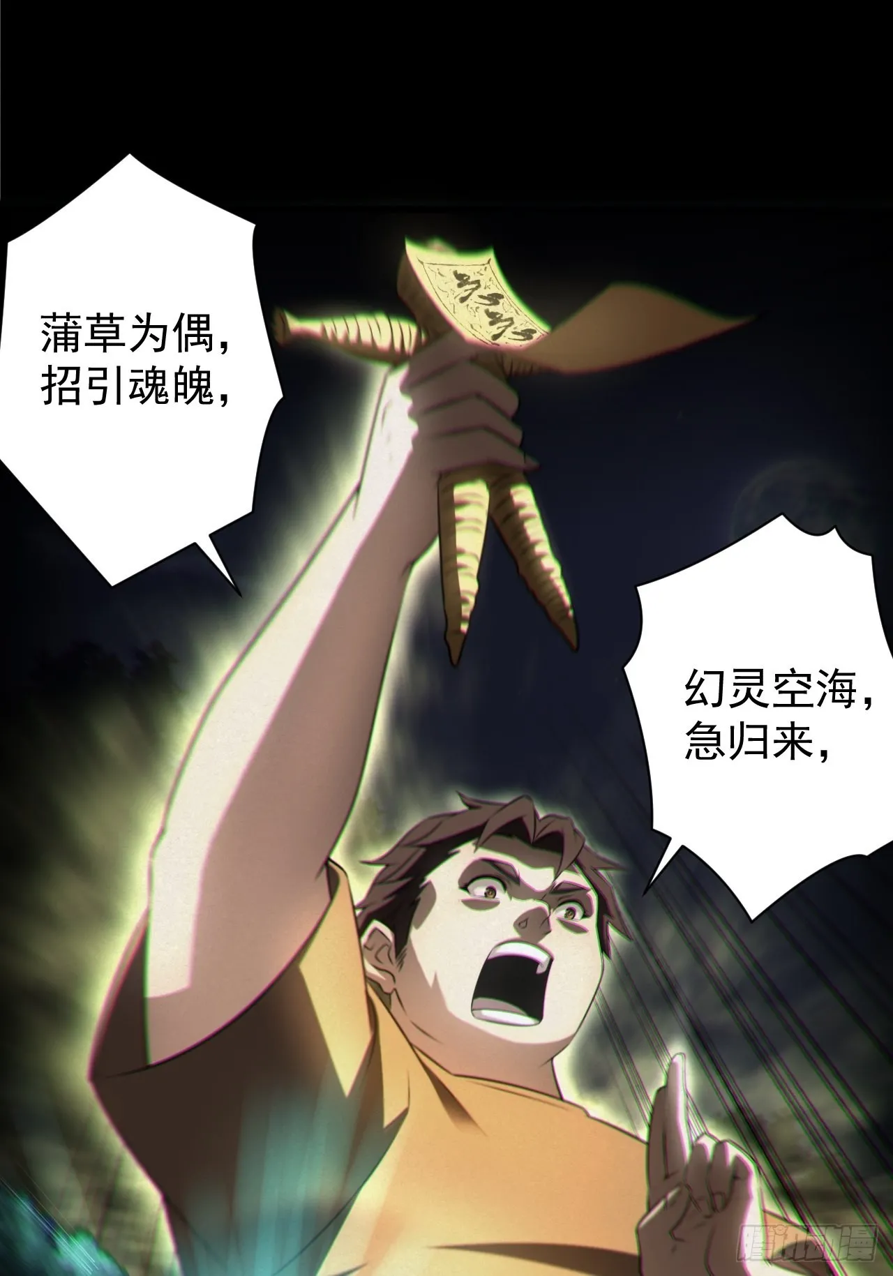 魂飞魄散 第29页