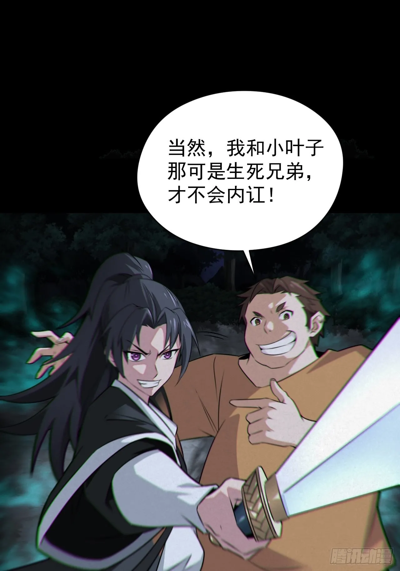 魂飞魄散 第33页