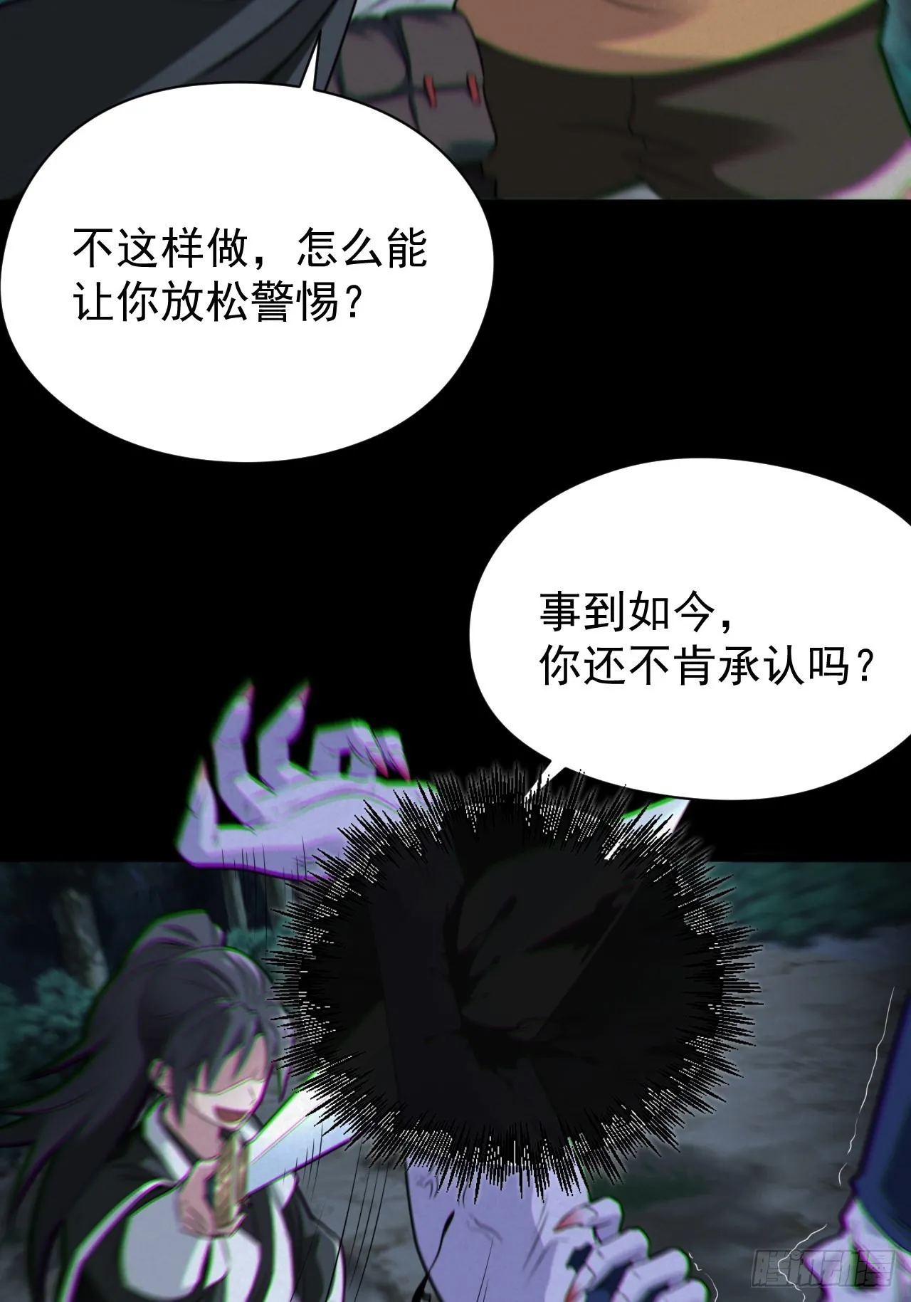 魂飞魄散 第34页