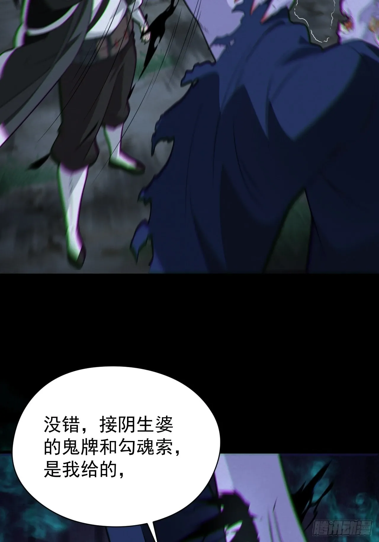 魂飞魄散 第35页