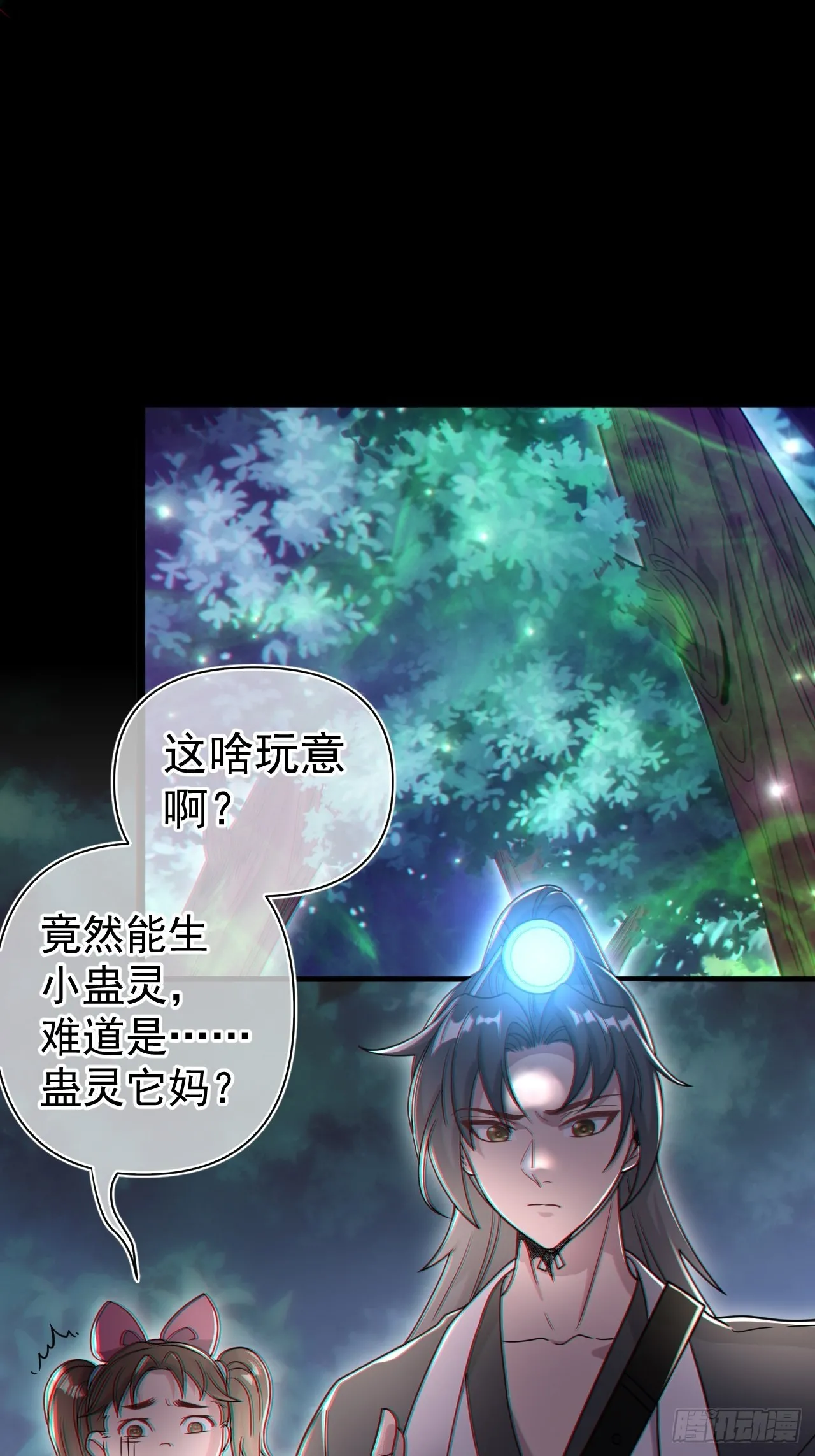 谢雨晴死了？ 第3页